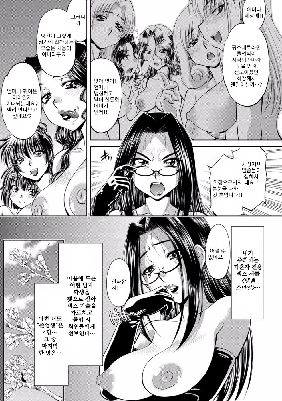 Sotsugyo ~rengoku no haha~ | 졸업 ~연옥의 모친~ page 9 full