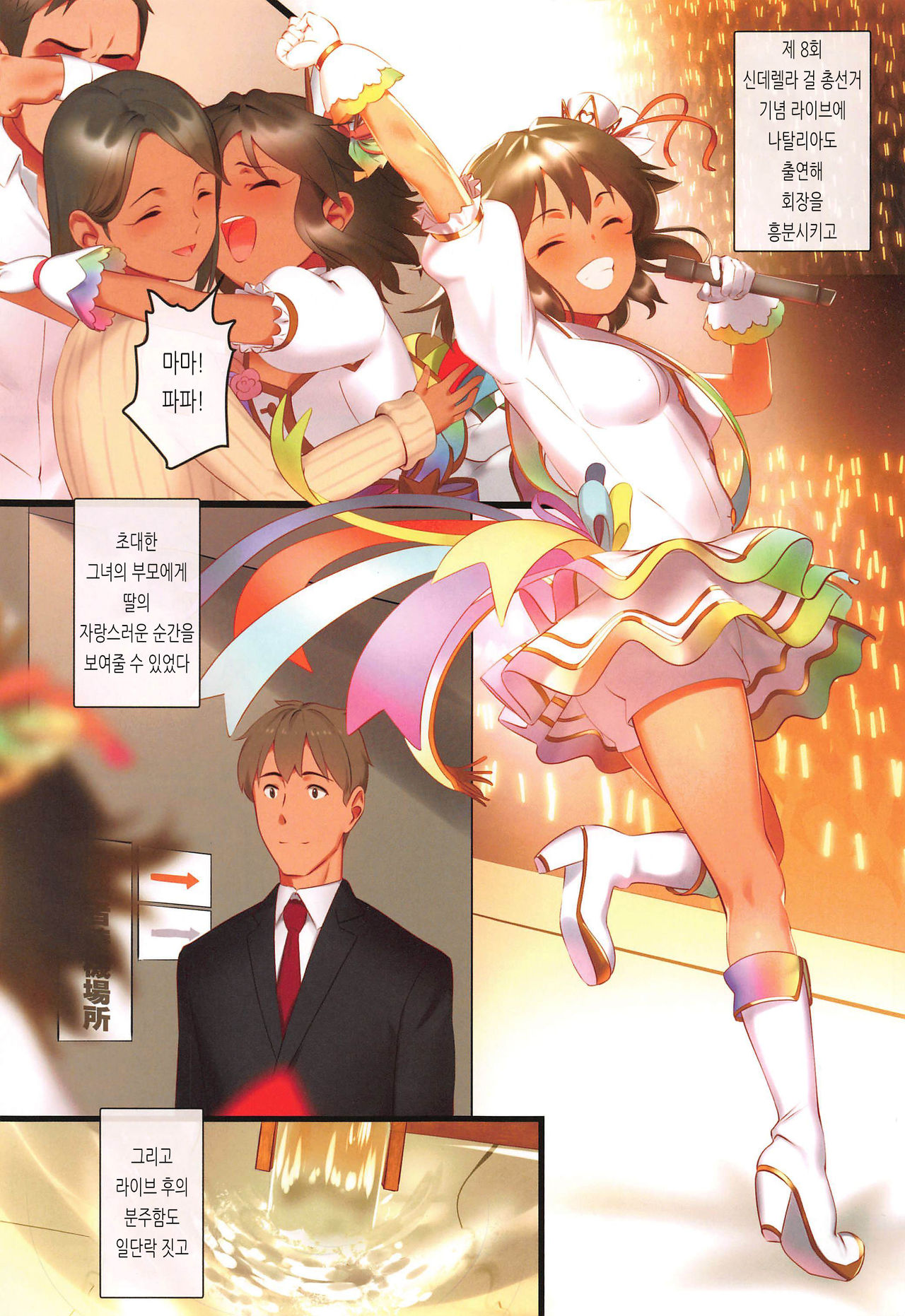 Natalia no Hon Onsen Hen | 나탈리아의 책 온천편 page 2 full