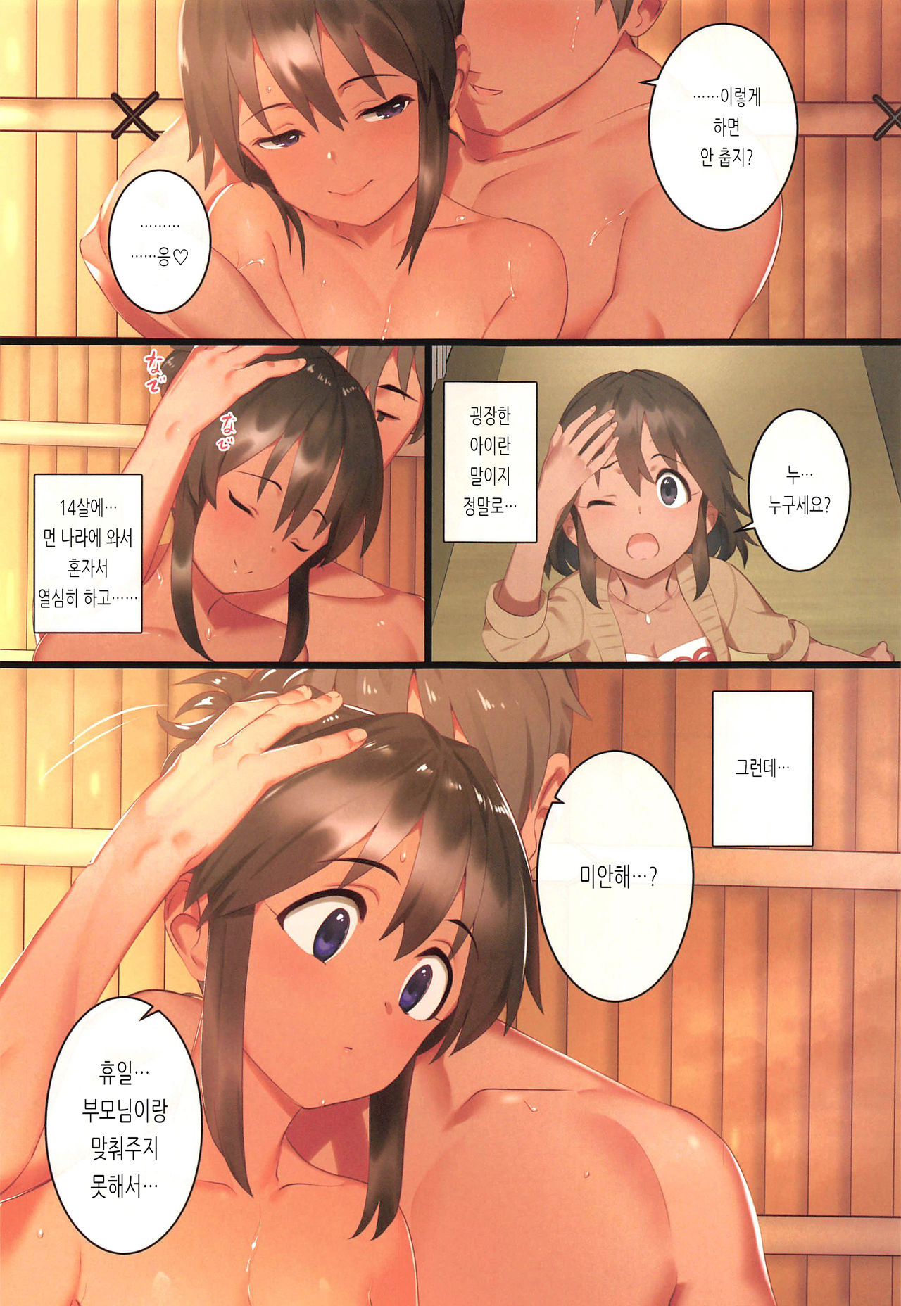 Natalia no Hon Onsen Hen | 나탈리아의 책 온천편 page 4 full