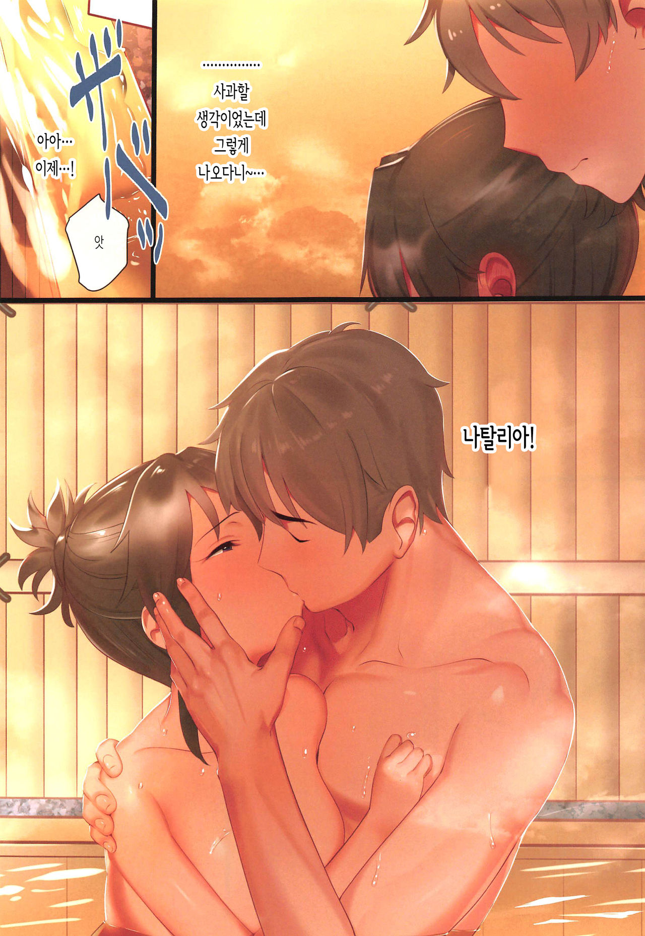 Natalia no Hon Onsen Hen | 나탈리아의 책 온천편 page 6 full