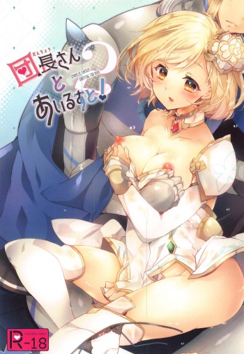 Danchou-san to Irestill! 2 cover