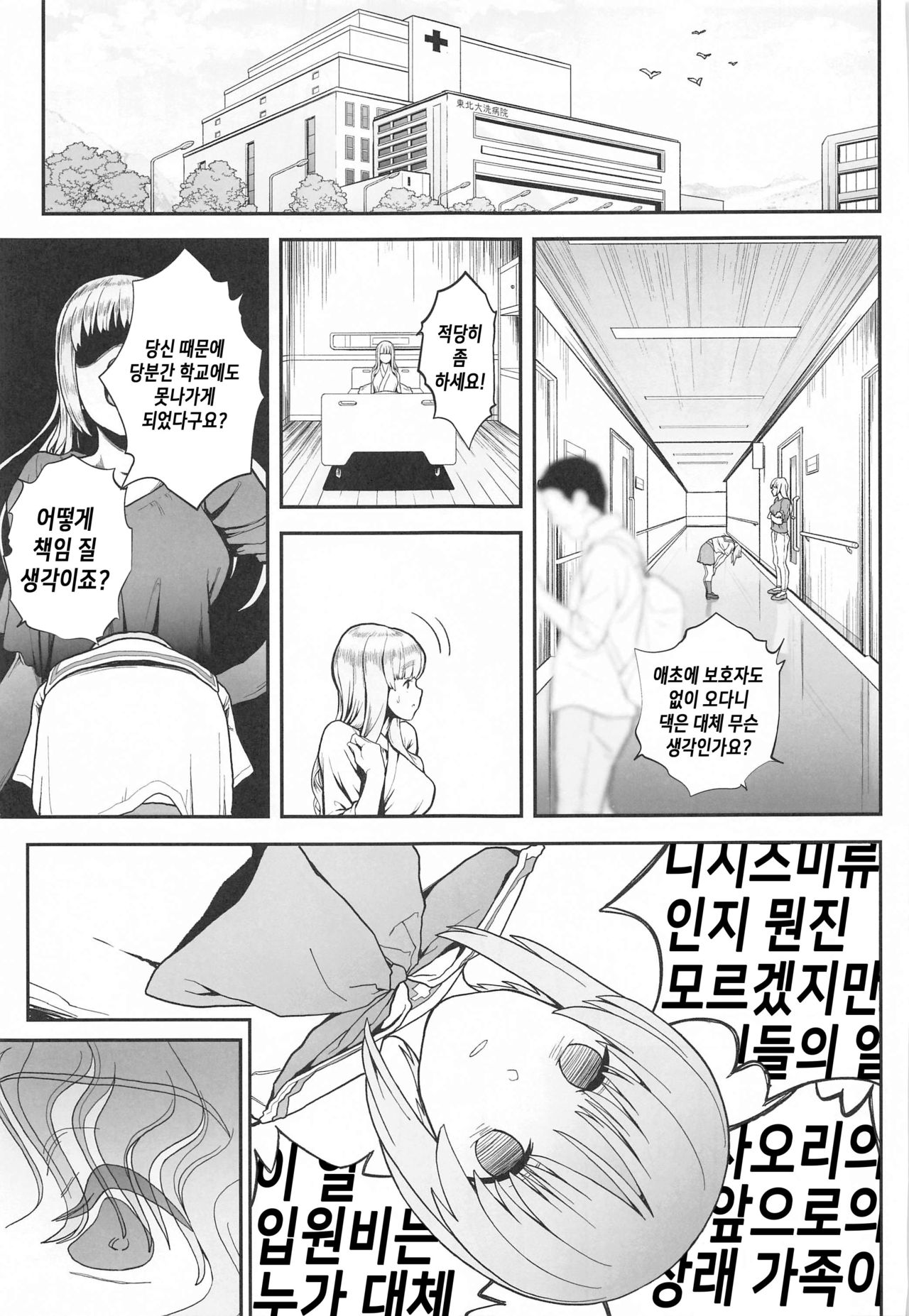 Kibun Ten Kan | 기분전간 page 8 full