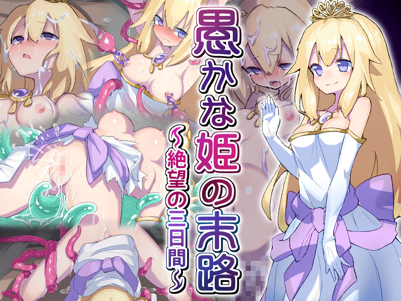 Oroka na Hime no Matsuro ~Zetsubou no Mikkakan~ page 1 full