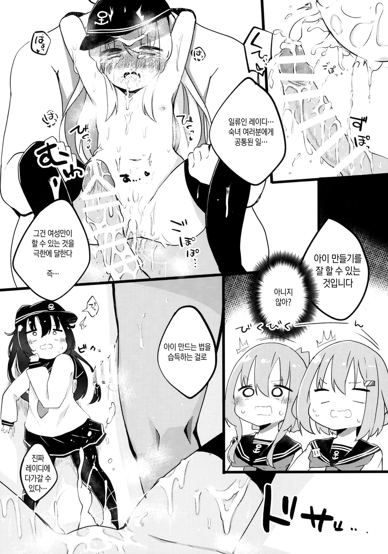Oshiete Akatsuki-chan Sensei | 가르쳐주세요 아카츠키 짱 선생님 page 10 full
