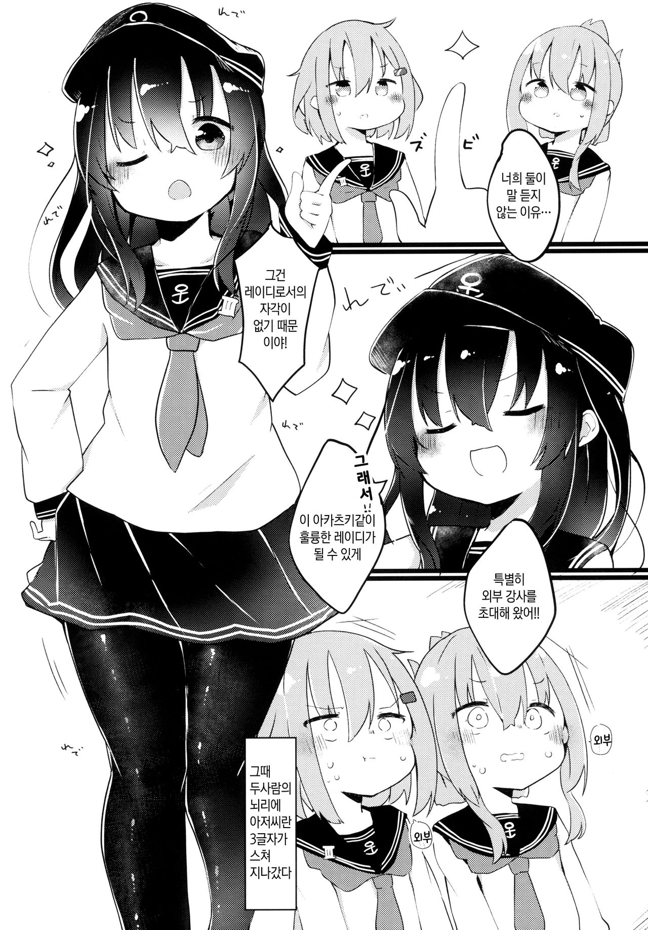 Oshiete Akatsuki-chan Sensei | 가르쳐주세요 아카츠키 짱 선생님 page 5 full