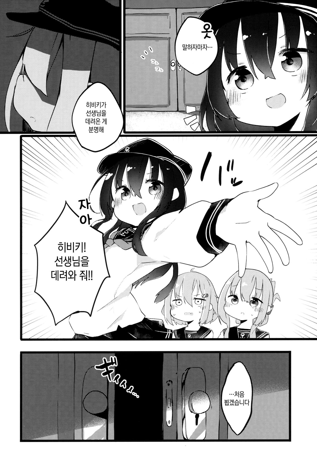 Oshiete Akatsuki-chan Sensei | 가르쳐주세요 아카츠키 짱 선생님 page 6 full