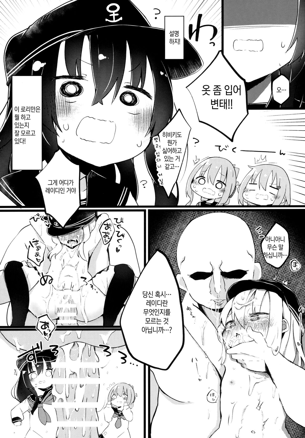 Oshiete Akatsuki-chan Sensei | 가르쳐주세요 아카츠키 짱 선생님 page 9 full