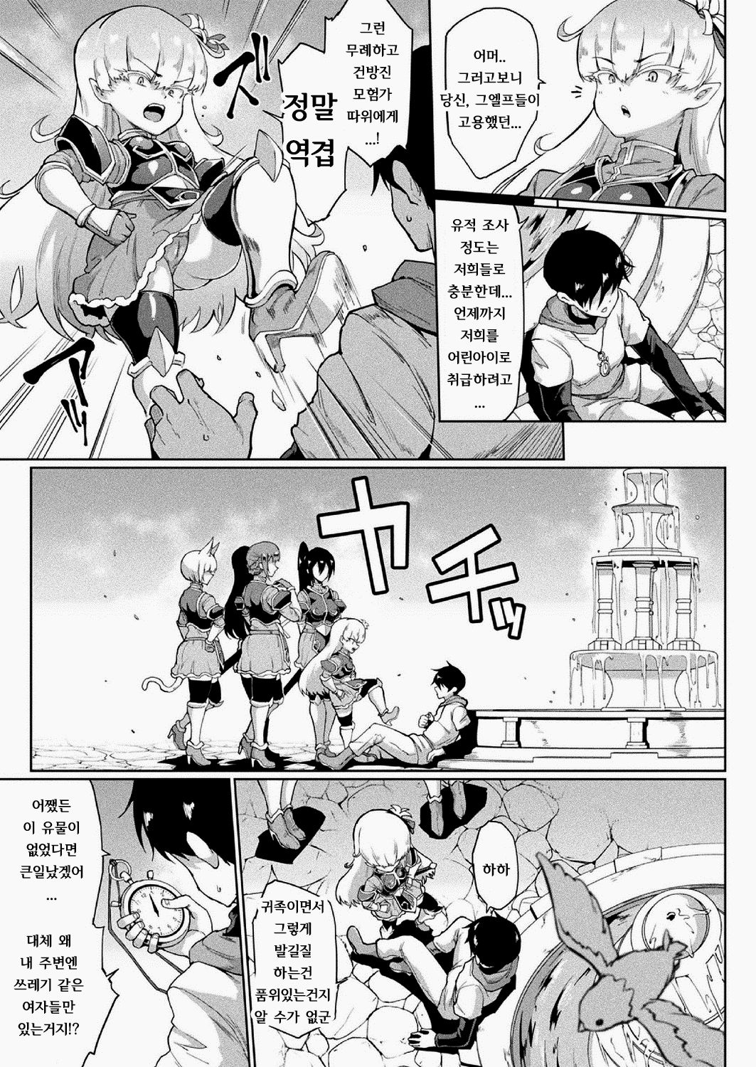 Time Stop Fantasia Chuuhen page 3 full