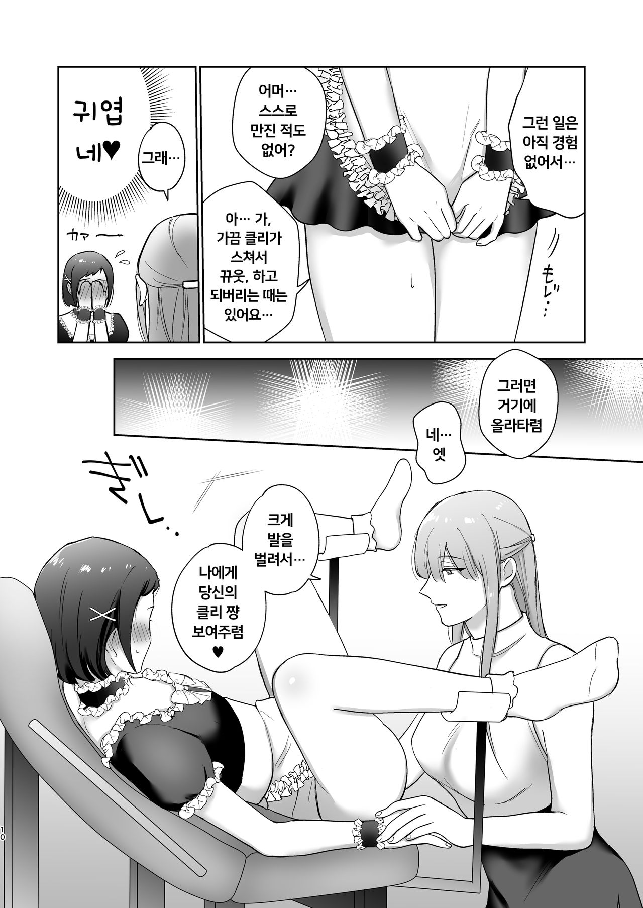 Okkiin desu! ~Futanari Ojou-sama to Kyocli Maid-chan~ㅣ크다구요! ~후타나리 아가씨와 거대클리 메이드 쨩~ page 10 full