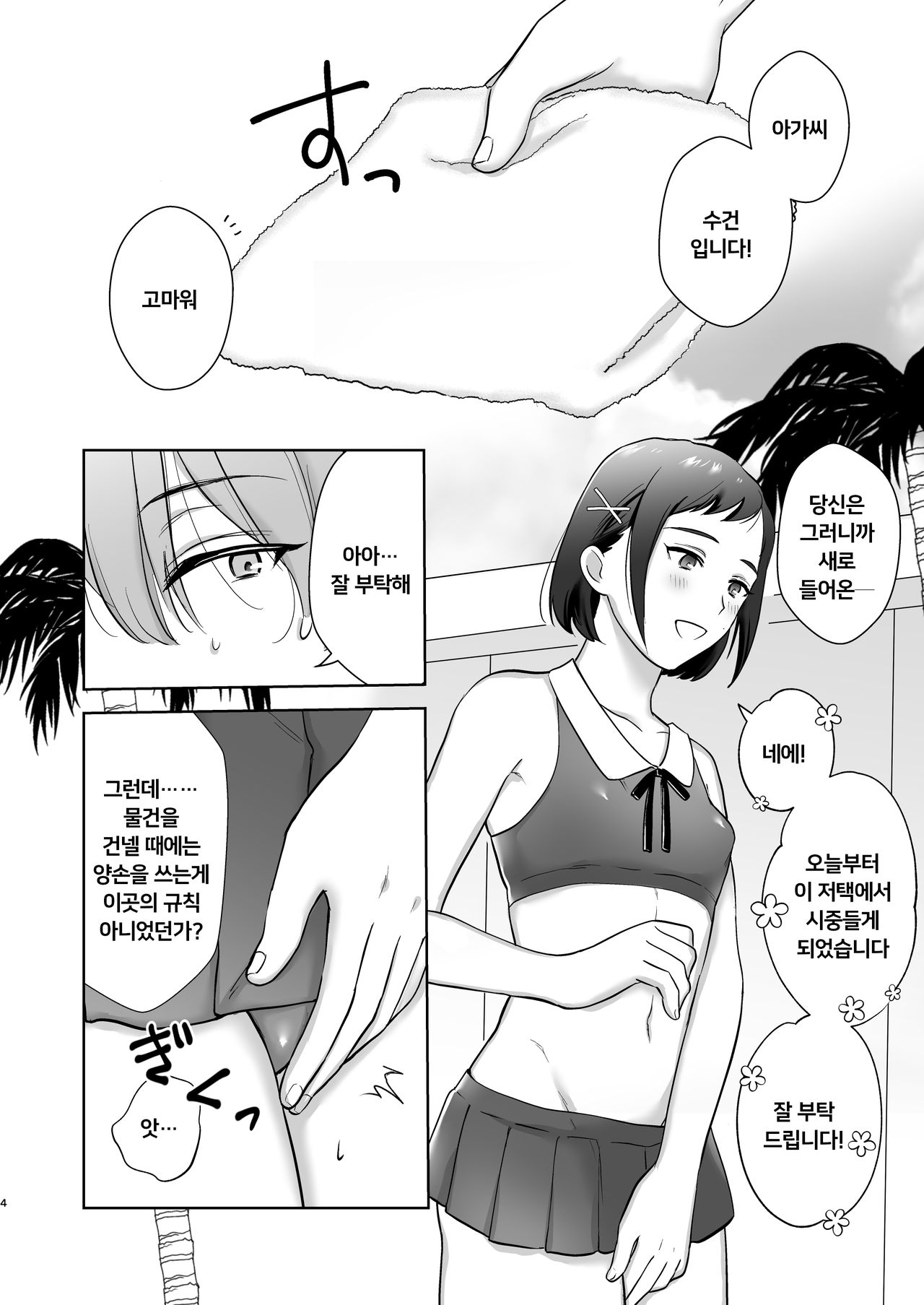 Okkiin desu! ~Futanari Ojou-sama to Kyocli Maid-chan~ㅣ크다구요! ~후타나리 아가씨와 거대클리 메이드 쨩~ page 4 full