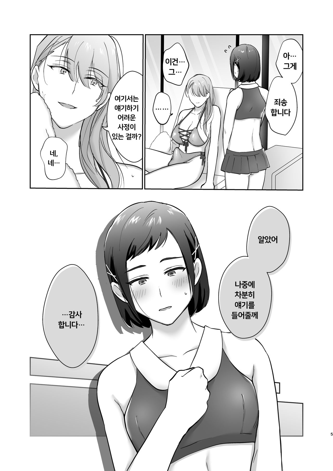 Okkiin desu! ~Futanari Ojou-sama to Kyocli Maid-chan~ㅣ크다구요! ~후타나리 아가씨와 거대클리 메이드 쨩~ page 5 full