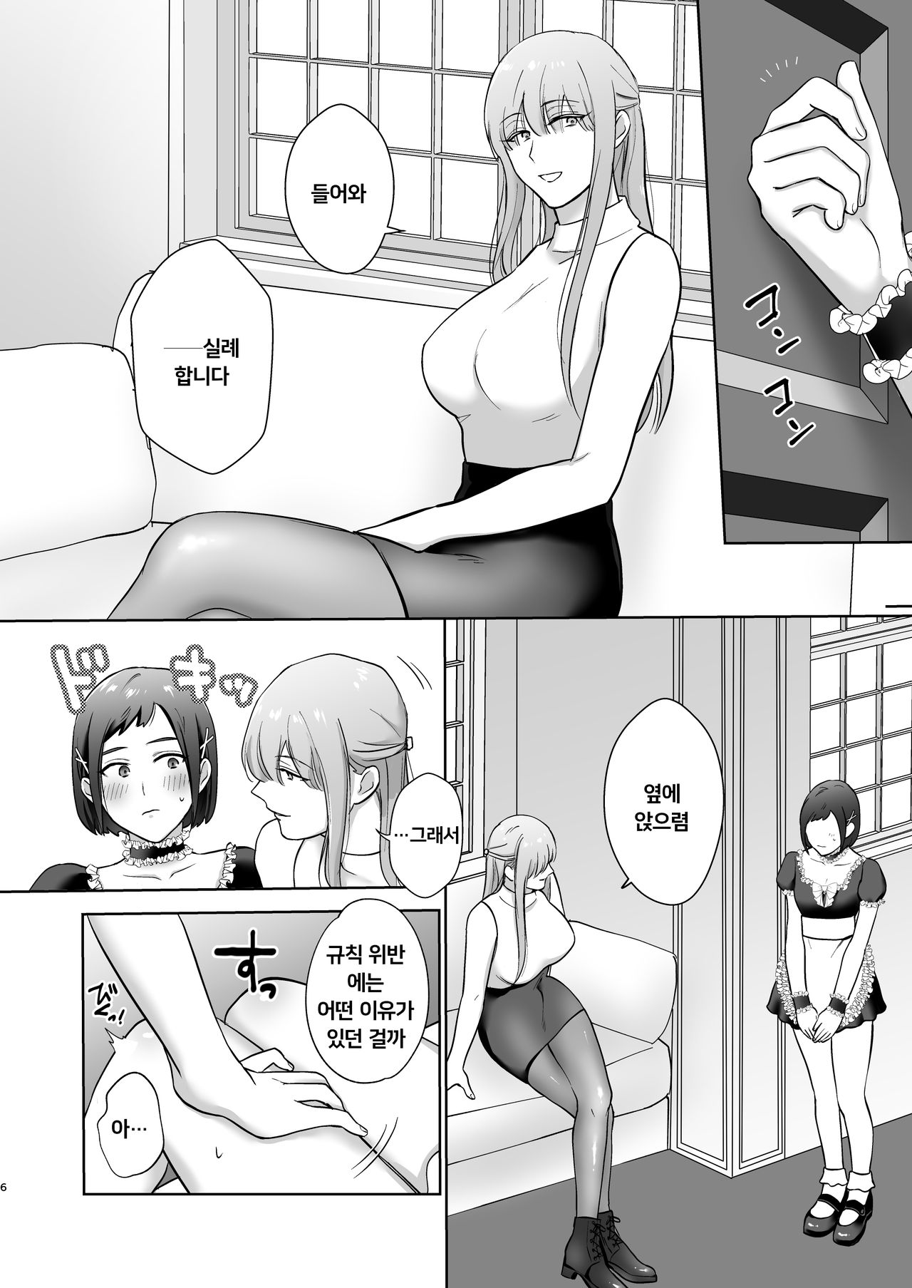 Okkiin desu! ~Futanari Ojou-sama to Kyocli Maid-chan~ㅣ크다구요! ~후타나리 아가씨와 거대클리 메이드 쨩~ page 6 full