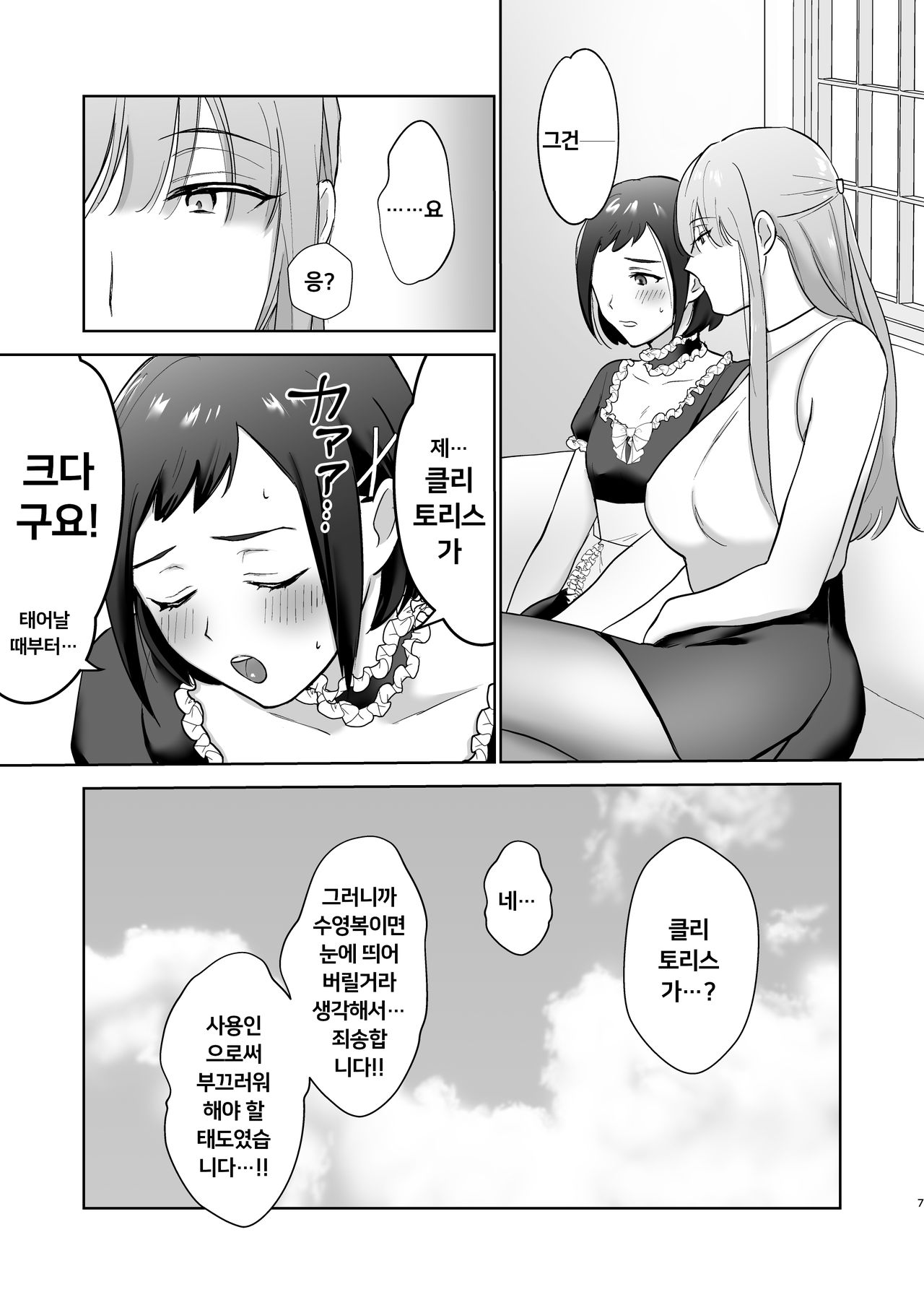 Okkiin desu! ~Futanari Ojou-sama to Kyocli Maid-chan~ㅣ크다구요! ~후타나리 아가씨와 거대클리 메이드 쨩~ page 7 full