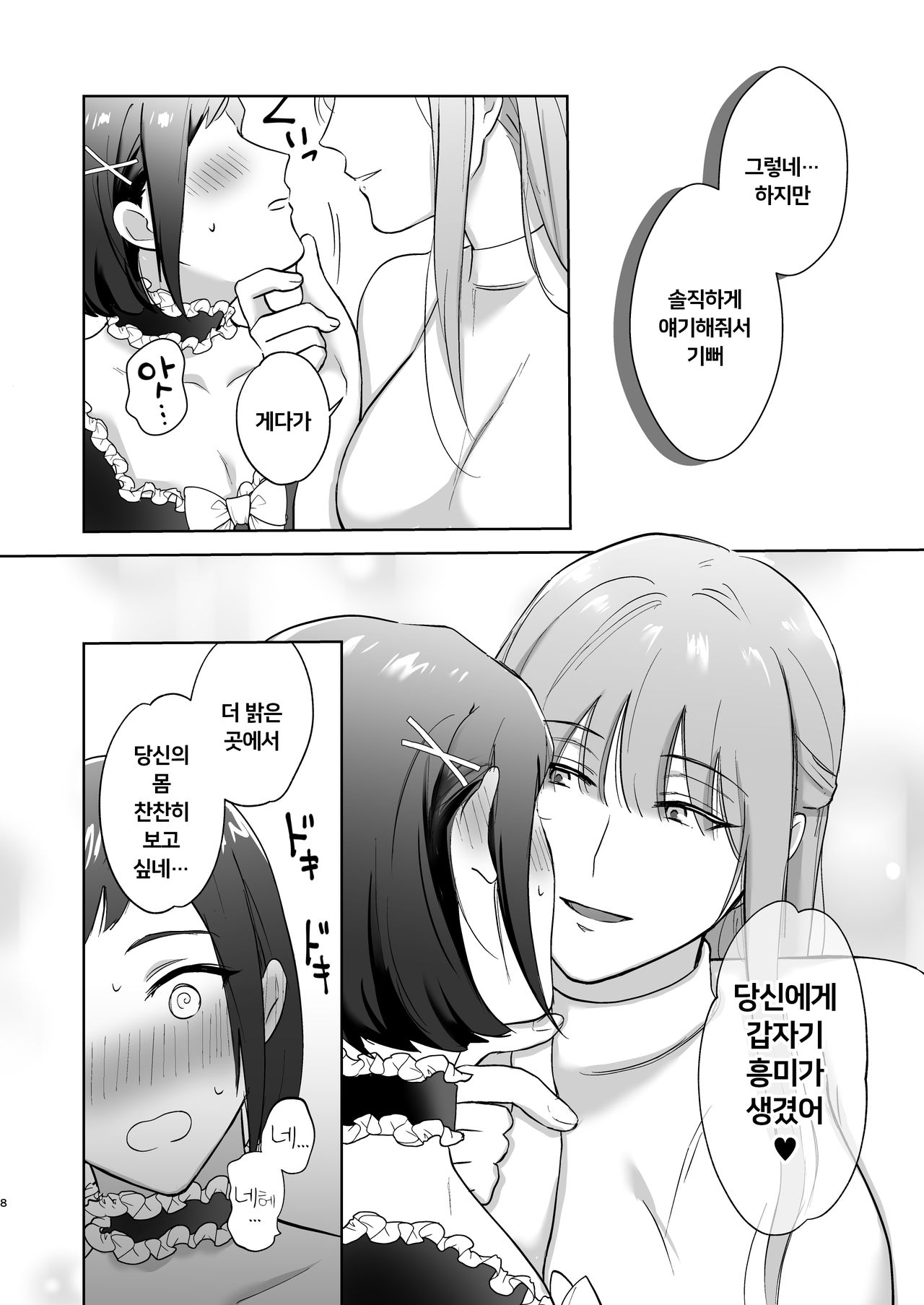 Okkiin desu! ~Futanari Ojou-sama to Kyocli Maid-chan~ㅣ크다구요! ~후타나리 아가씨와 거대클리 메이드 쨩~ page 8 full