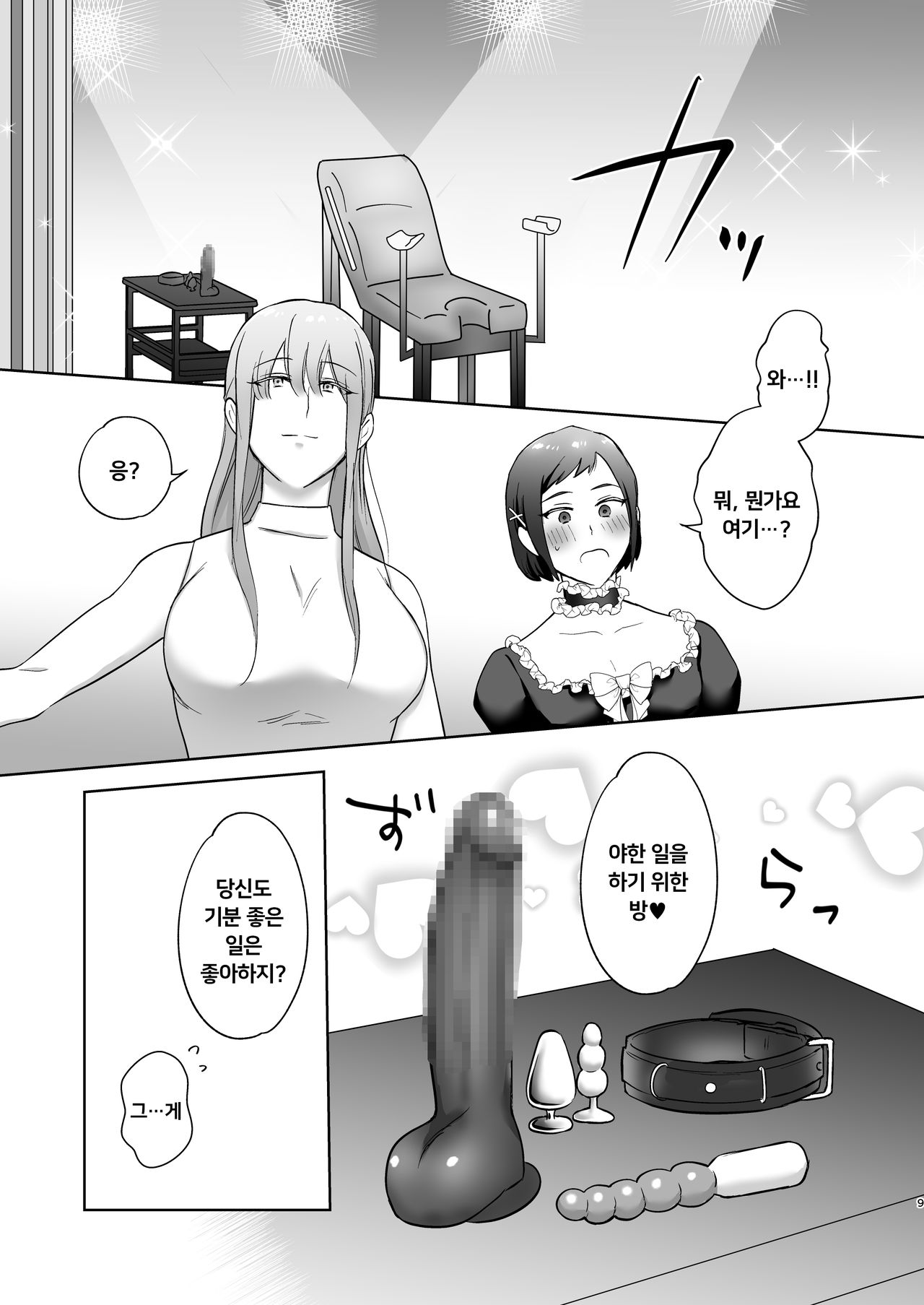 Okkiin desu! ~Futanari Ojou-sama to Kyocli Maid-chan~ㅣ크다구요! ~후타나리 아가씨와 거대클리 메이드 쨩~ page 9 full