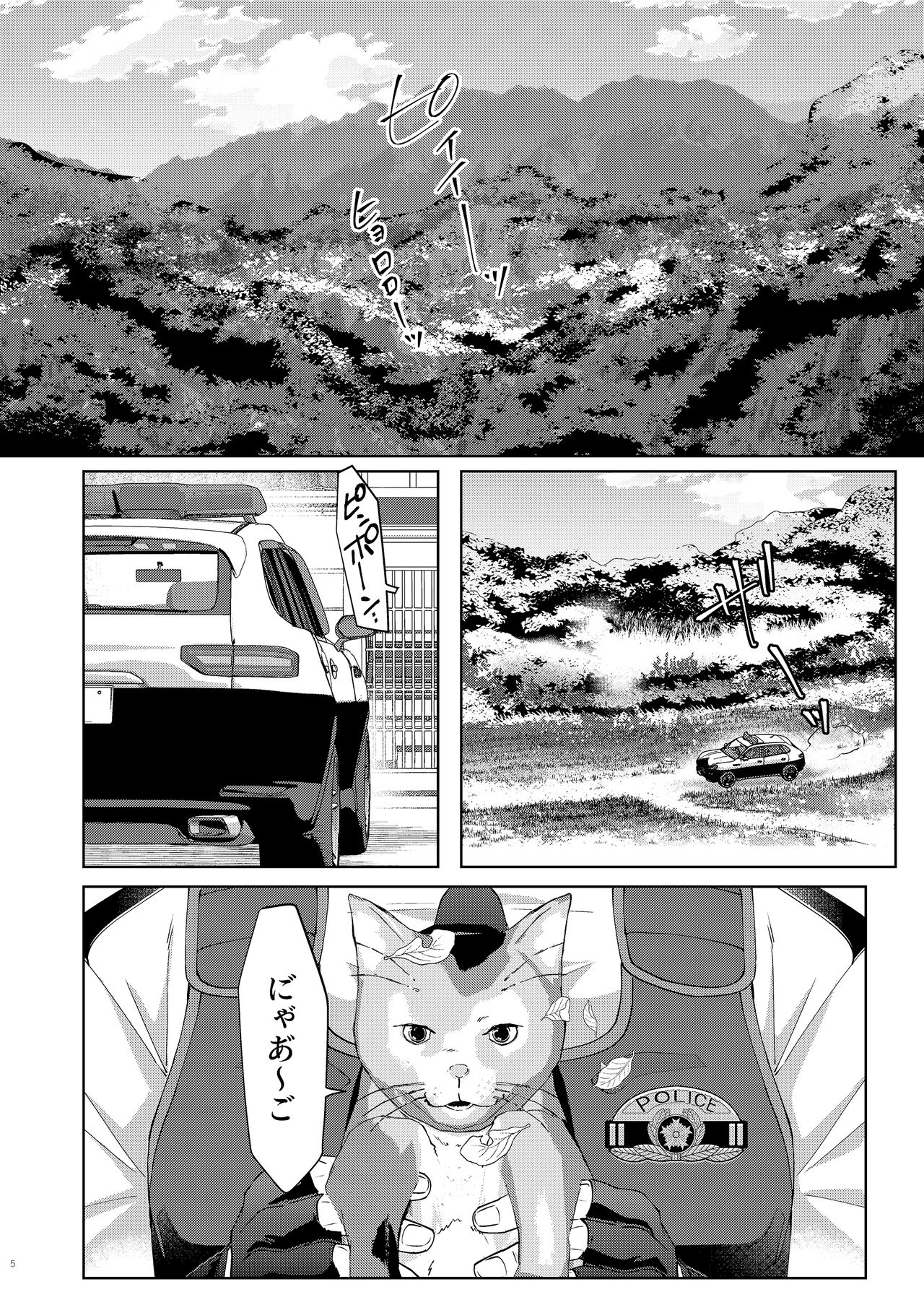 Inu no Omawari-san page 5 full