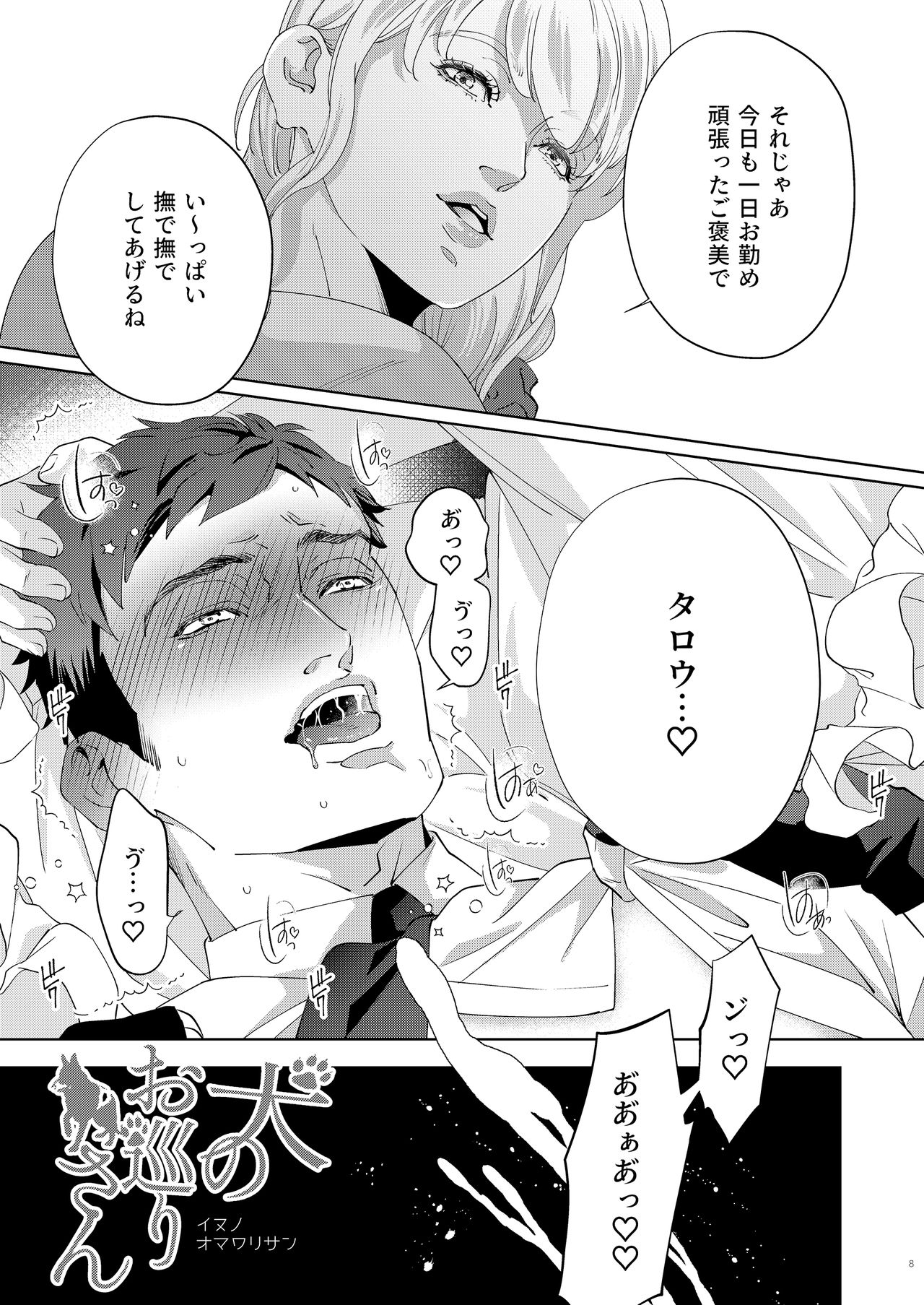 Inu no Omawari-san page 8 full