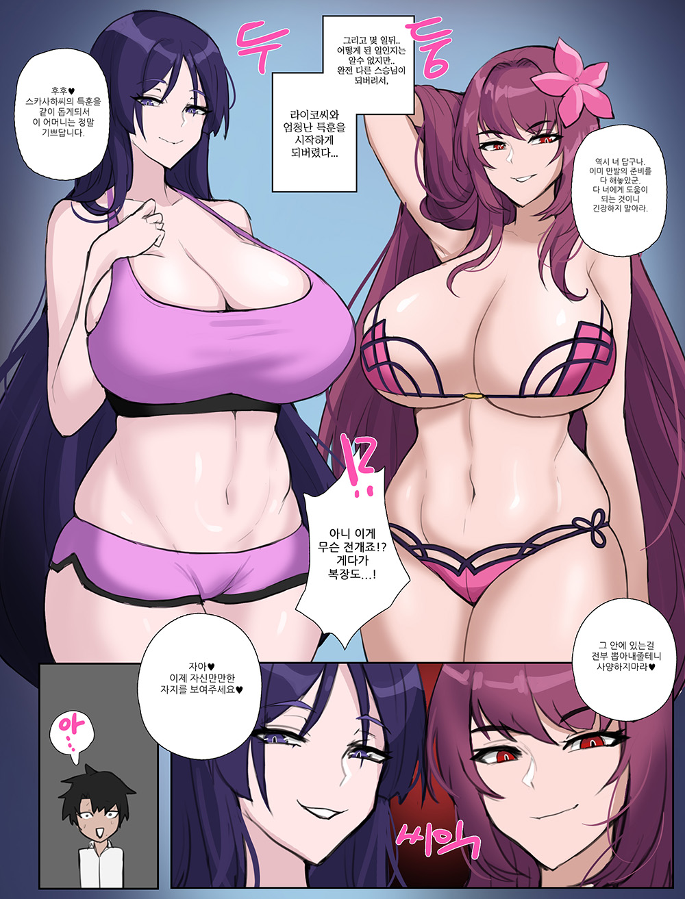 FGO 라이코 스카사하 만화 샘플 page 3 full