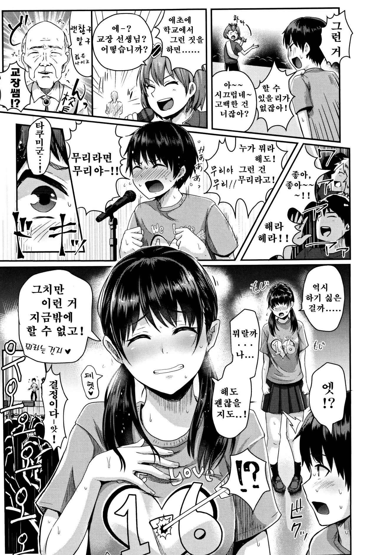 Shishunki Marudashi! Ch. 1-7 page 10 full