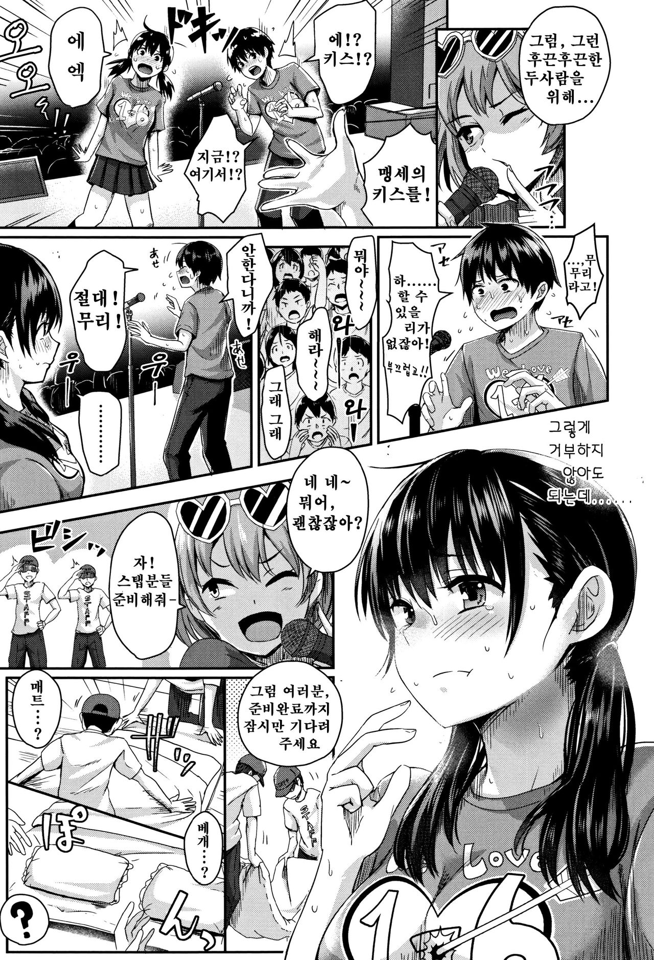 Shishunki Marudashi! Ch. 1-7 page 8 full