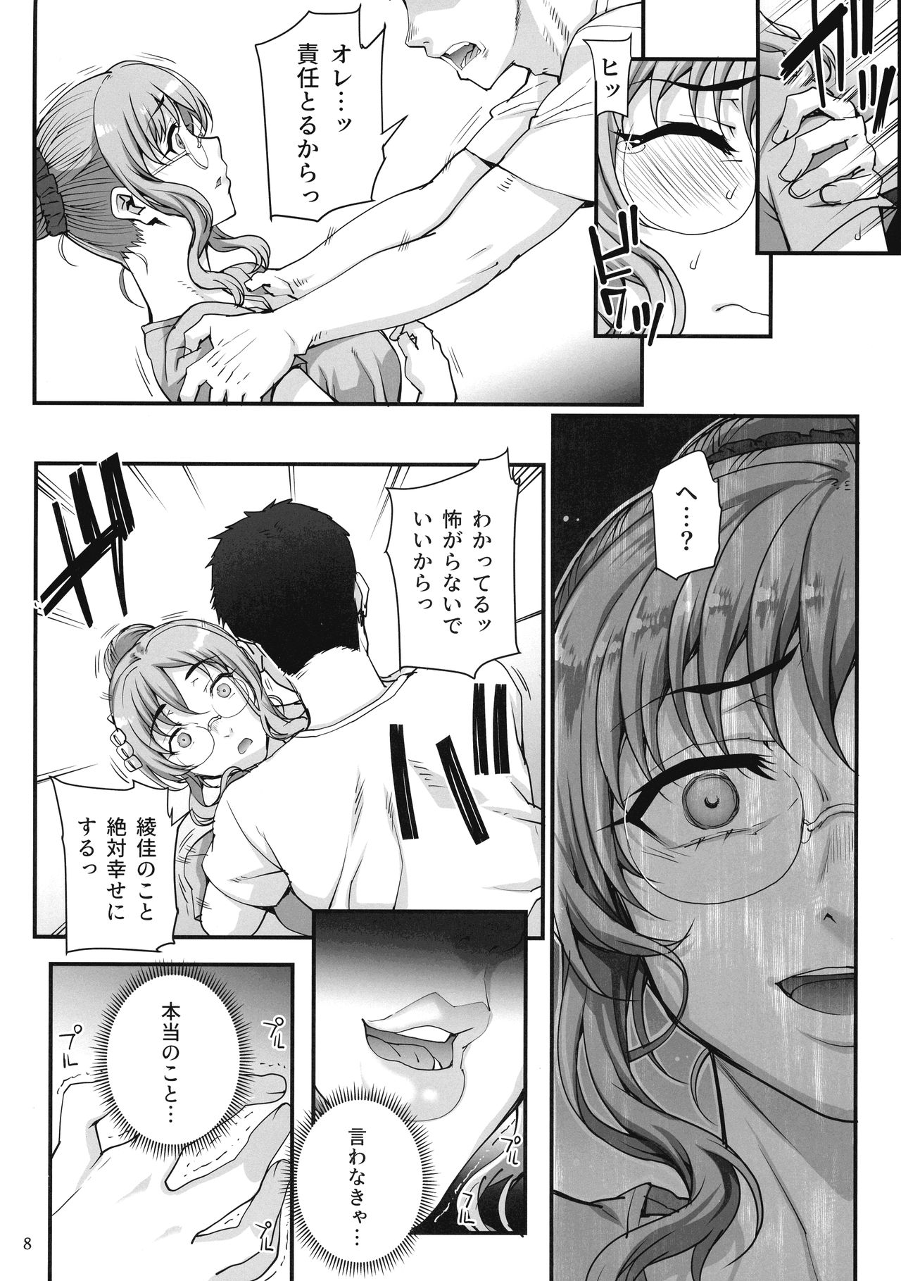 Kareshi ni Naisho de 5 ...Dekichaimashita. page 10 full