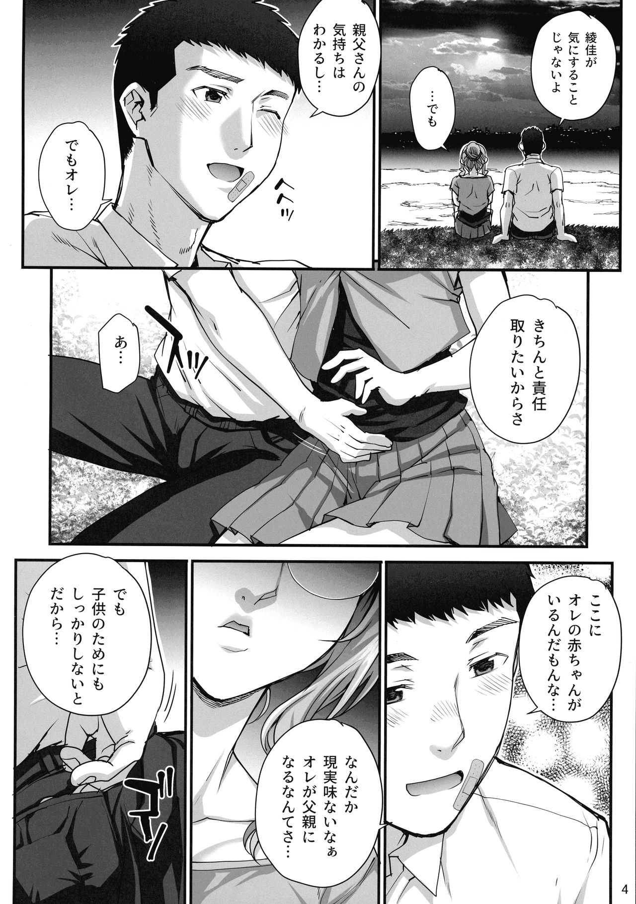 Kareshi ni Naisho de 5 ...Dekichaimashita. page 6 full