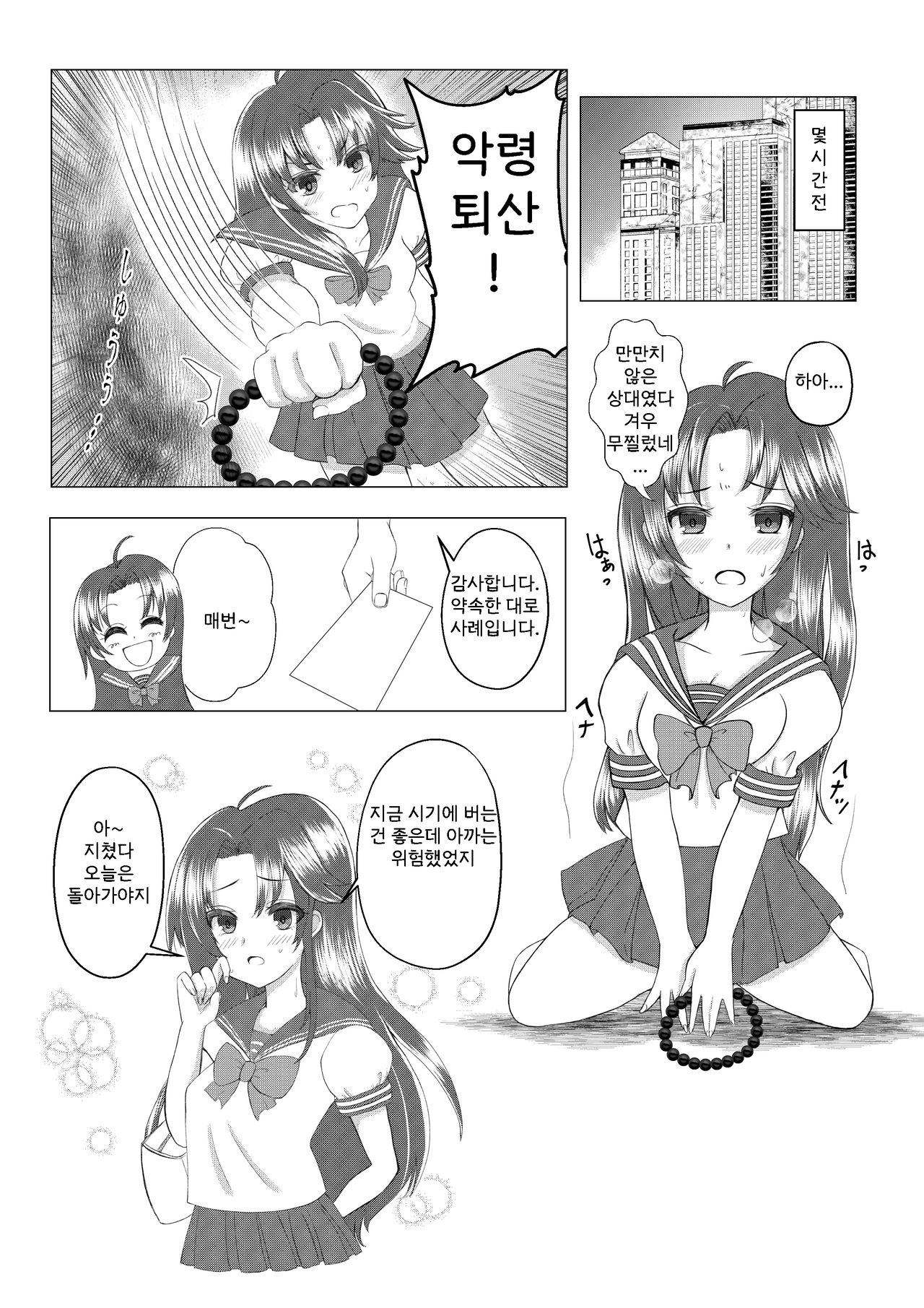 Mama wa Doko? | 엄마는 어디에? page 4 full