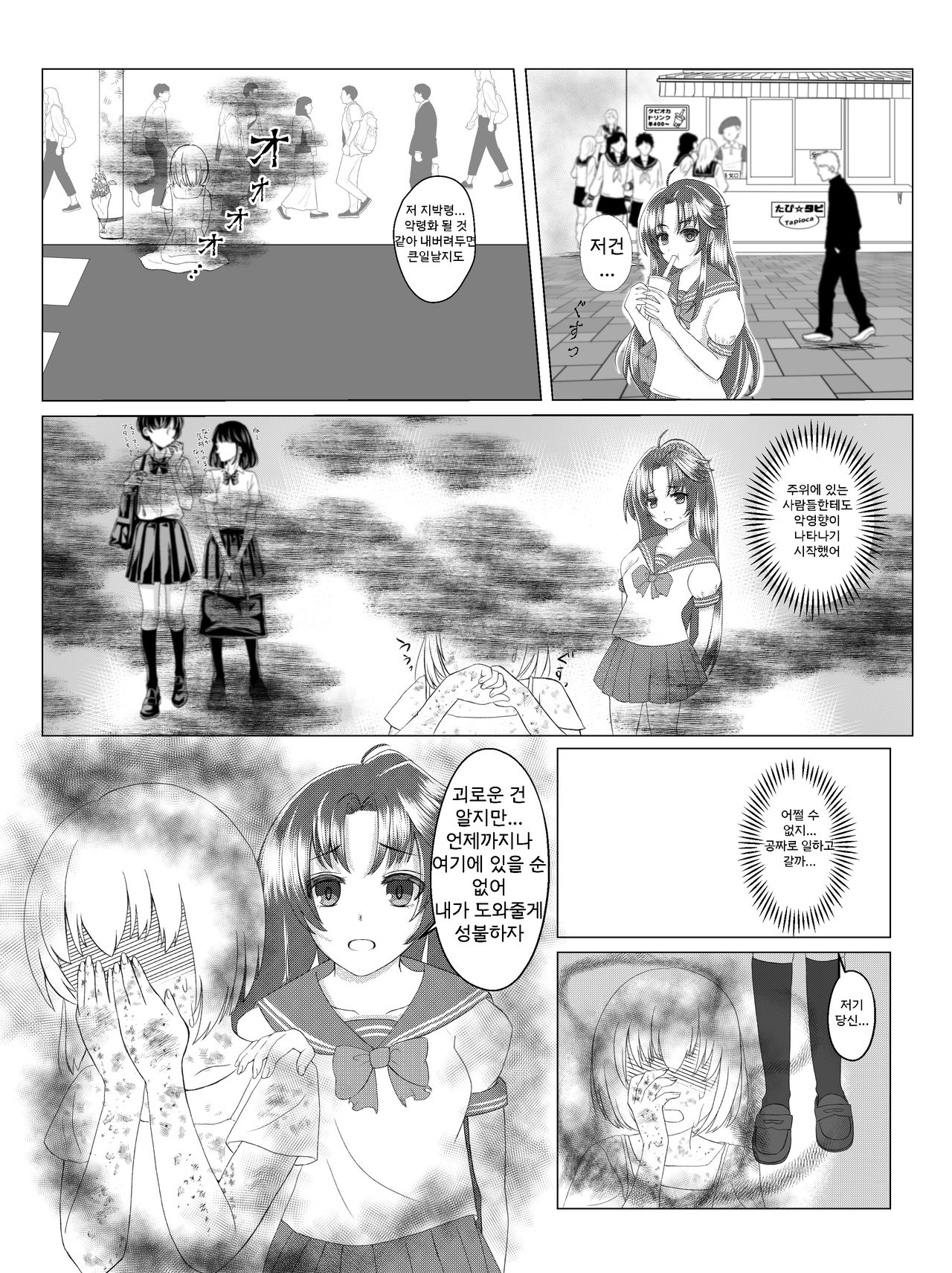Mama wa Doko? | 엄마는 어디에? page 5 full