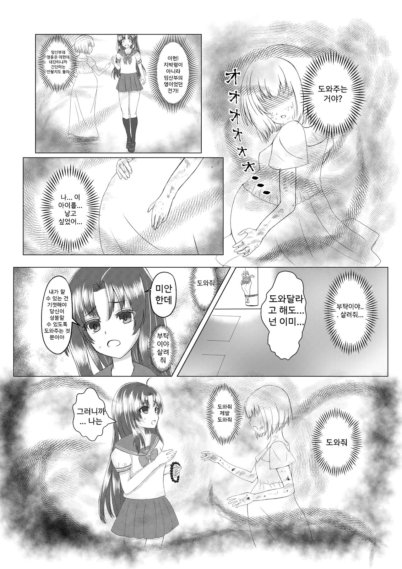 Mama wa Doko? | 엄마는 어디에? page 6 full