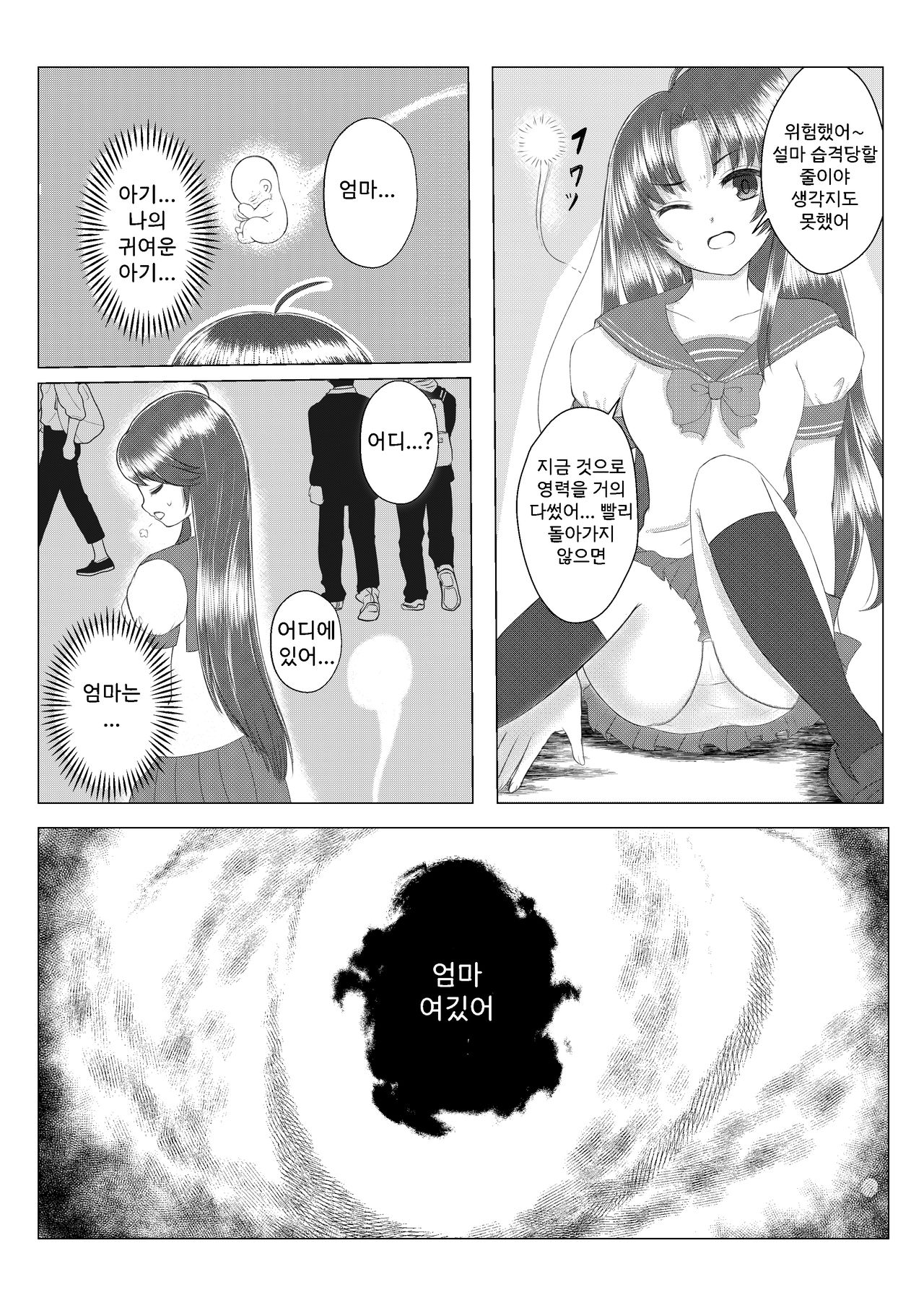 Mama wa Doko? | 엄마는 어디에? page 8 full