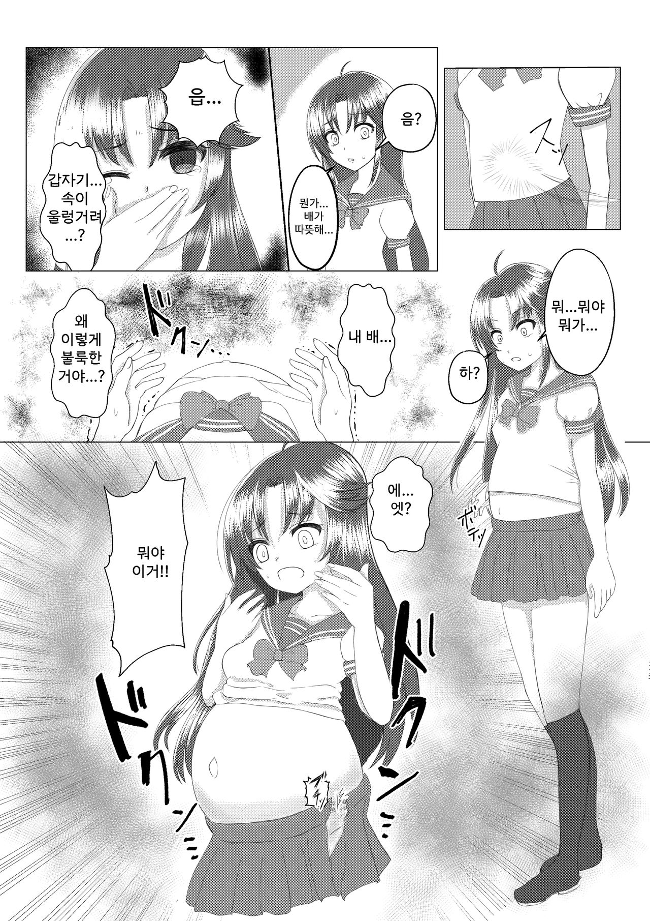 Mama wa Doko? | 엄마는 어디에? page 9 full