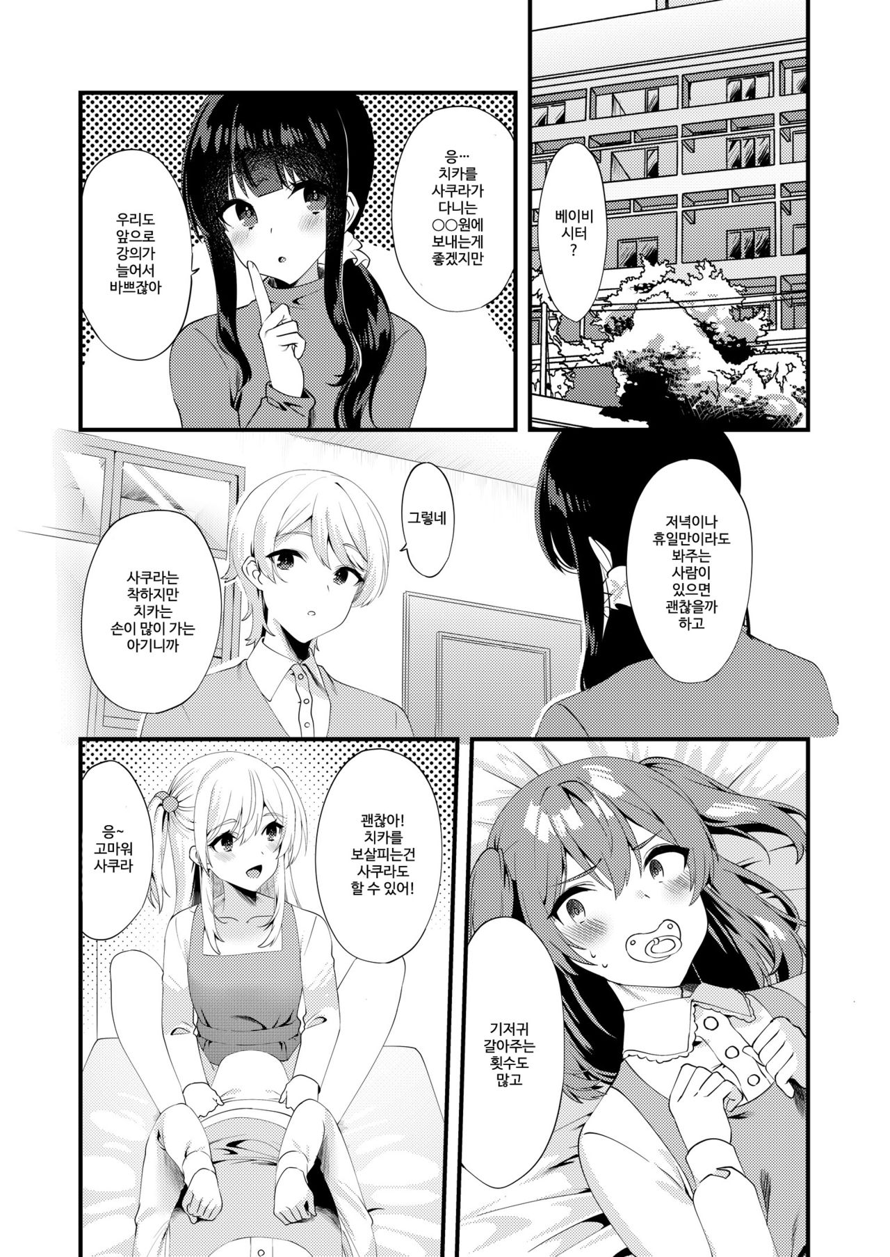 Hello My Pretty Baby 3 | 헬로 마이 프리티 베이비 3 page 3 full