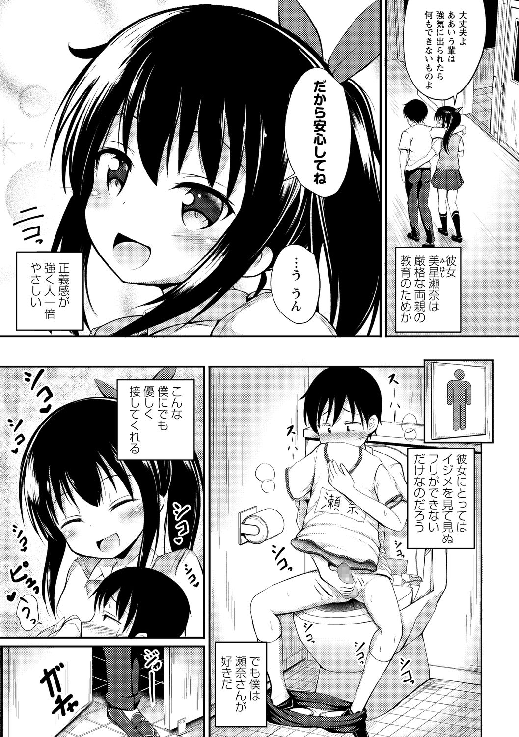 Kawaisou na Sena-san page 3 full