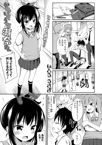Kawaisou na Sena-san cover