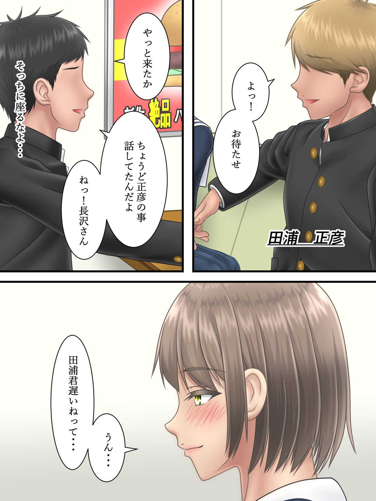 Ore no Suki na Hito ga Yarichin no Shinyuu ni Netorareru made 2 page 4 full
