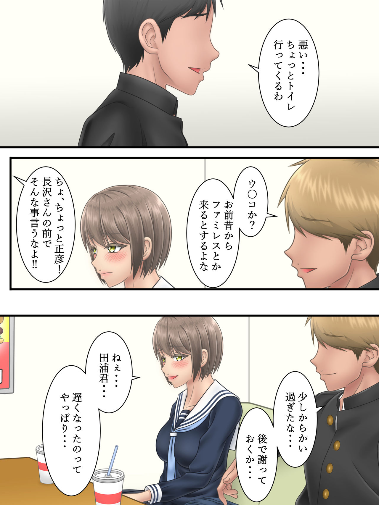 Ore no Suki na Hito ga Yarichin no Shinyuu ni Netorareru made 2 page 8 full