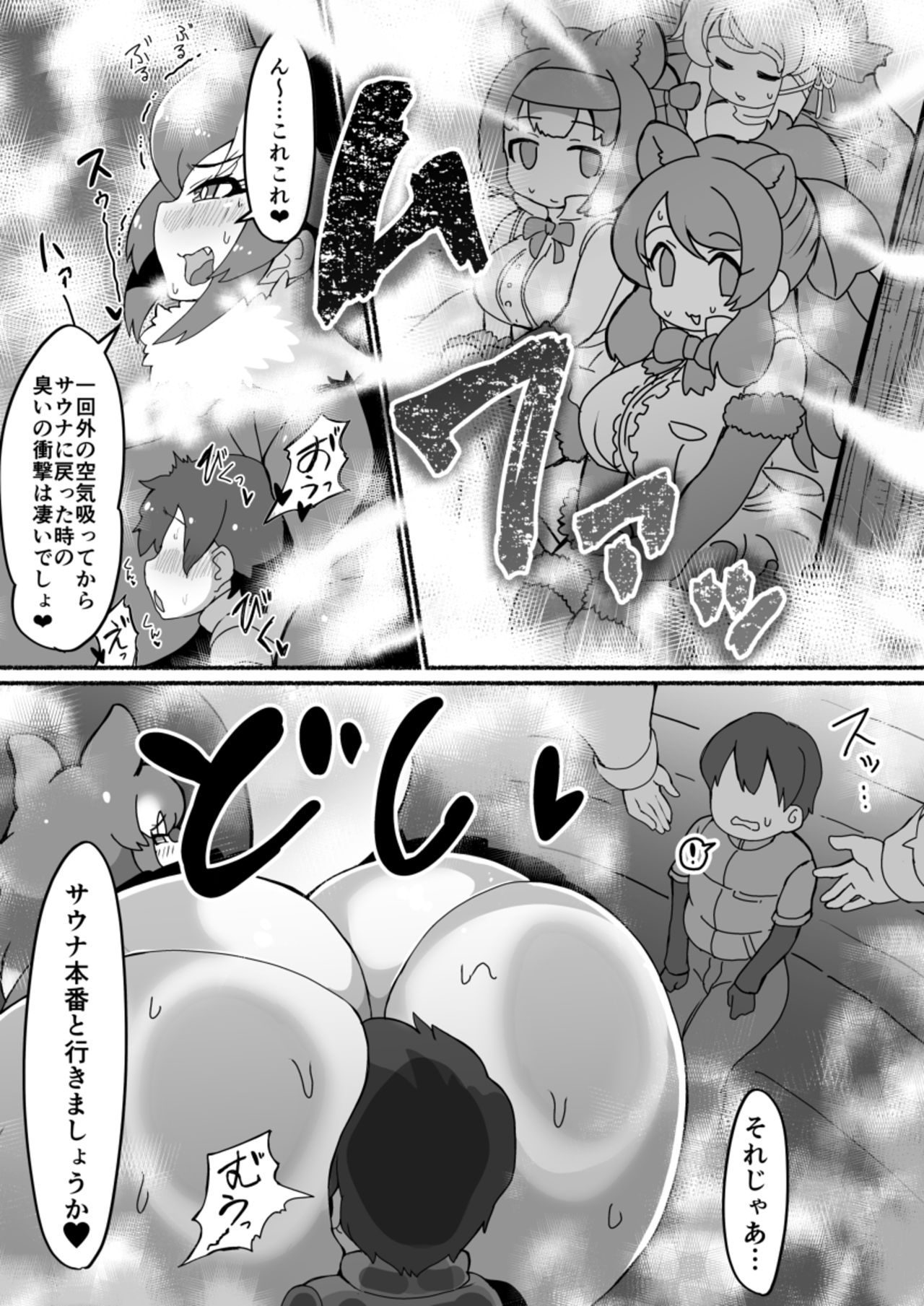 Kemono Sauna page 7 full
