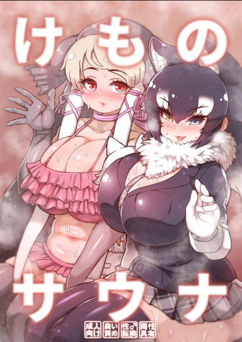 Kemono Sauna cover