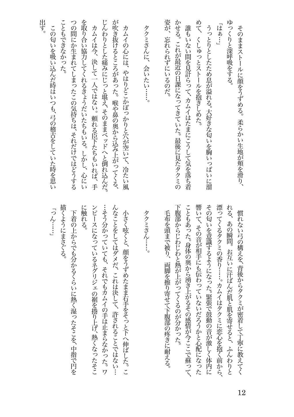 Yukidoke page 5 full