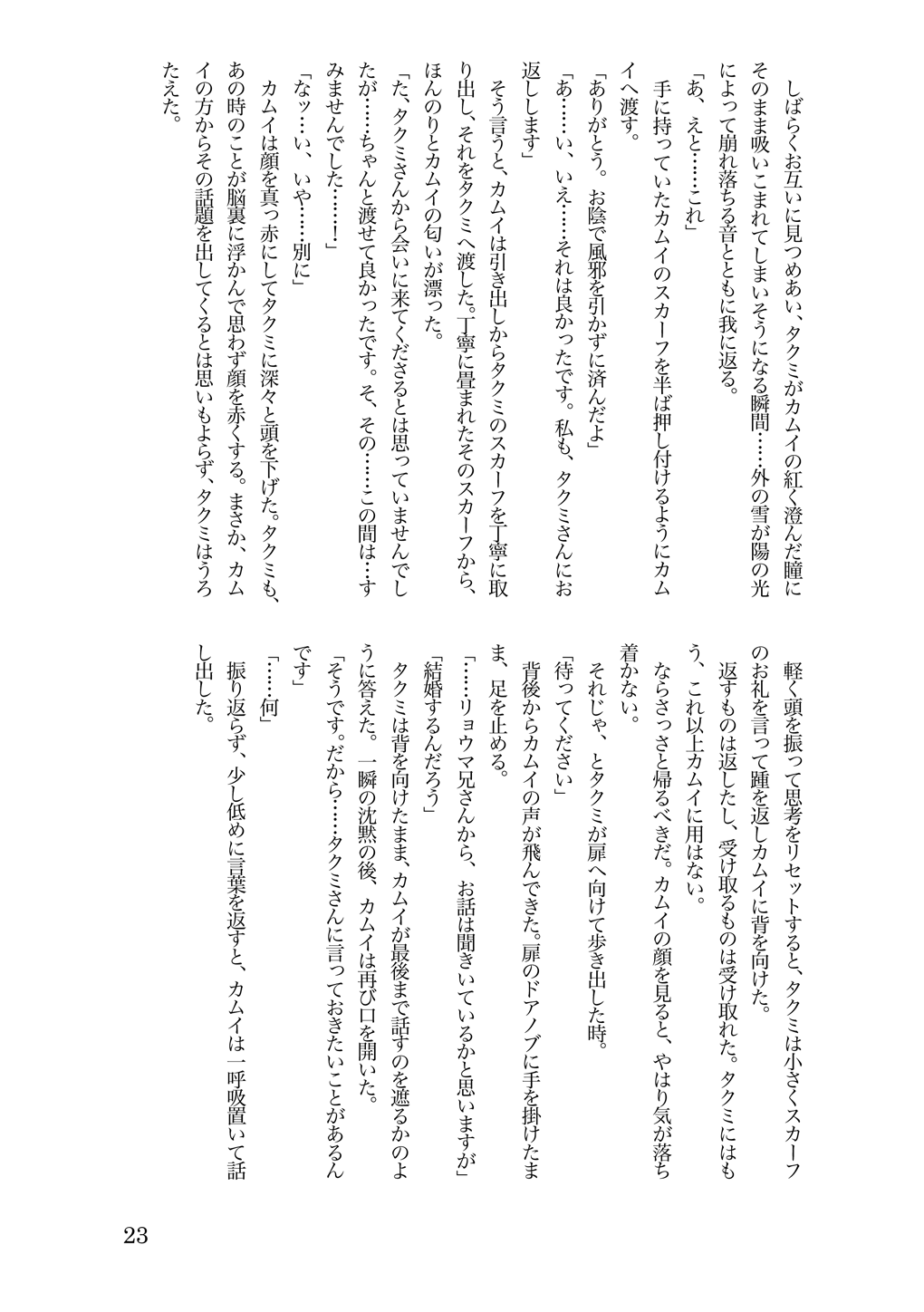 Yukidoke page 6 full