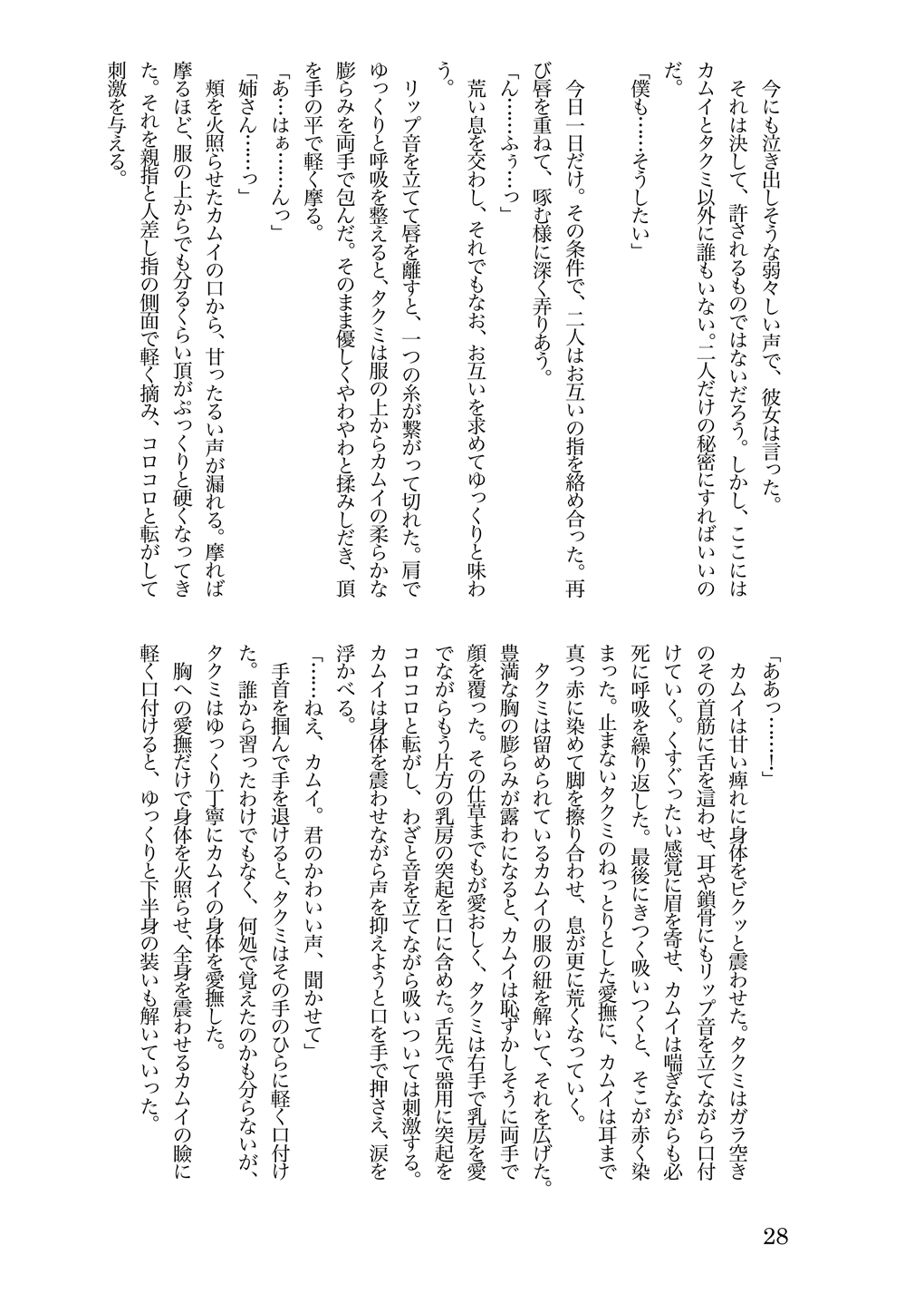 Yukidoke page 7 full