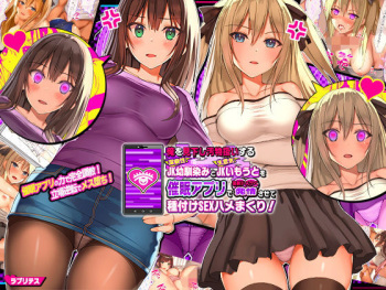Ore o Mikudashi Obutsu Atsukai suru Keppekishou JK Osananajimi to JK Imouto o Saimin Appli de Kyousei Dosukebe Hatsujou sasete Tanetsuke SEX Hamemakuri! cover