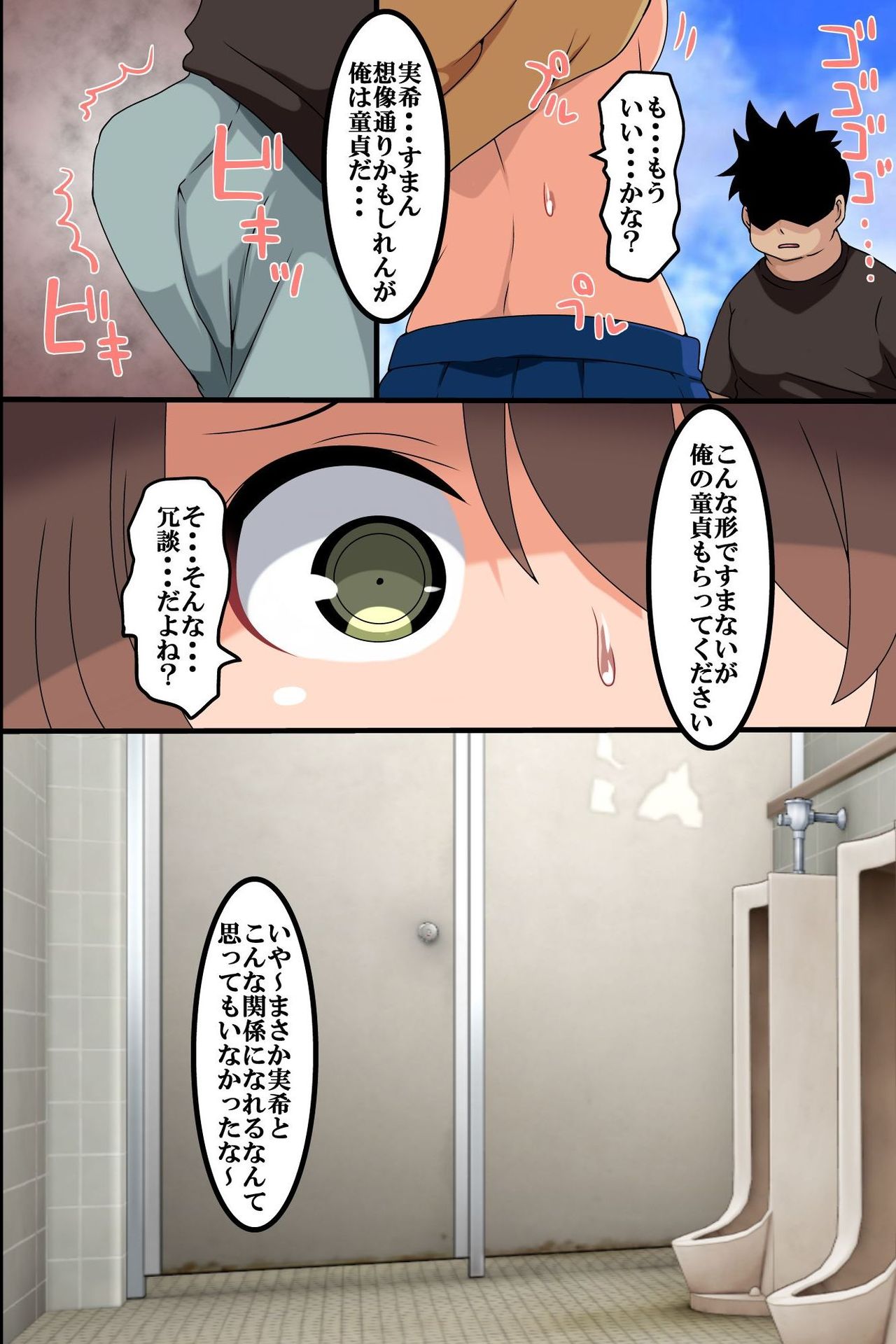Kami-sama ni Erabareta Ore ga Mura no Joshi Zenin o Haramareseta Hanashi page 8 full