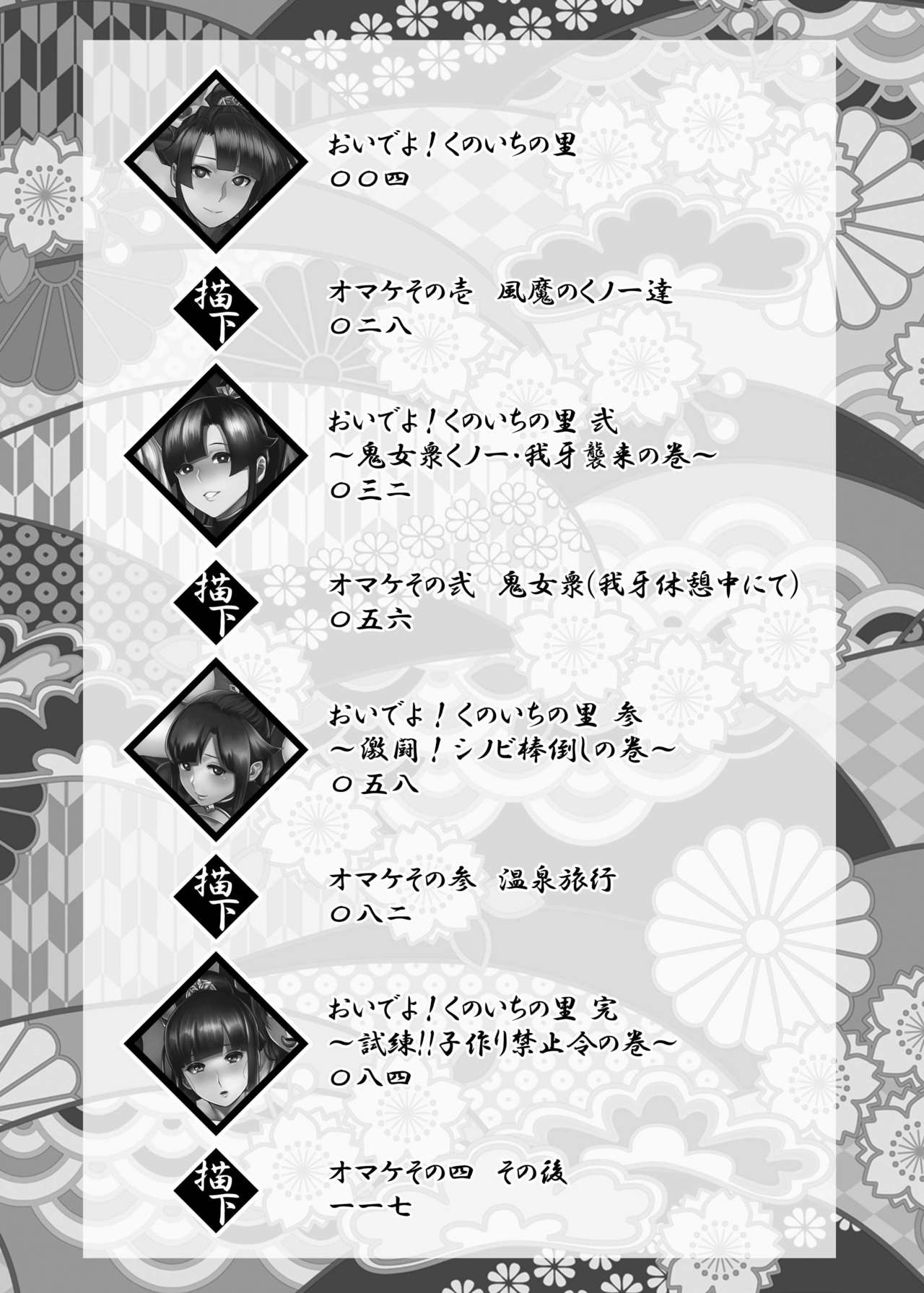 Oideyo! Kunoichi no Sato Goku ~ fūmakunoichi sō tōjō no maki ~ page 2 full