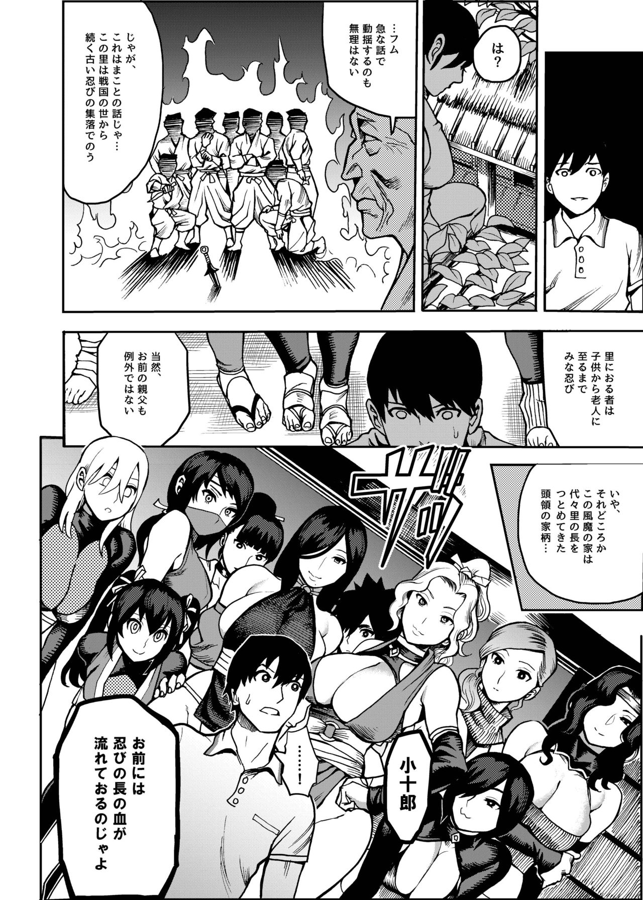 Oideyo! Kunoichi no Sato Goku ~ fūmakunoichi sō tōjō no maki ~ page 7 full