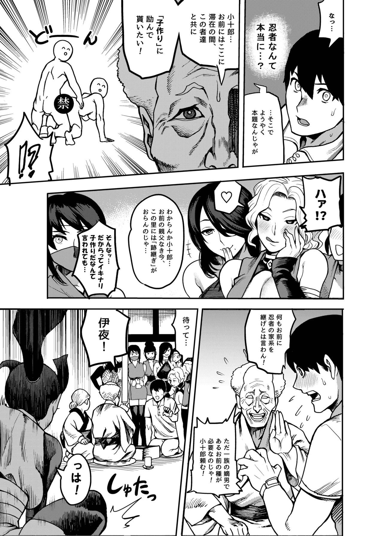 Oideyo! Kunoichi no Sato Goku ~ fūmakunoichi sō tōjō no maki ~ page 8 full