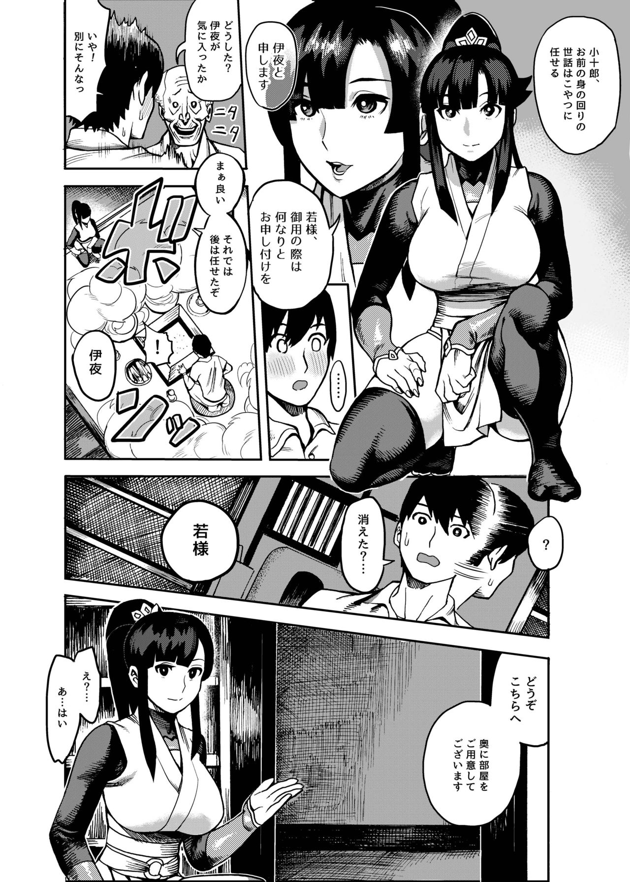 Oideyo! Kunoichi no Sato Goku ~ fūmakunoichi sō tōjō no maki ~ page 9 full