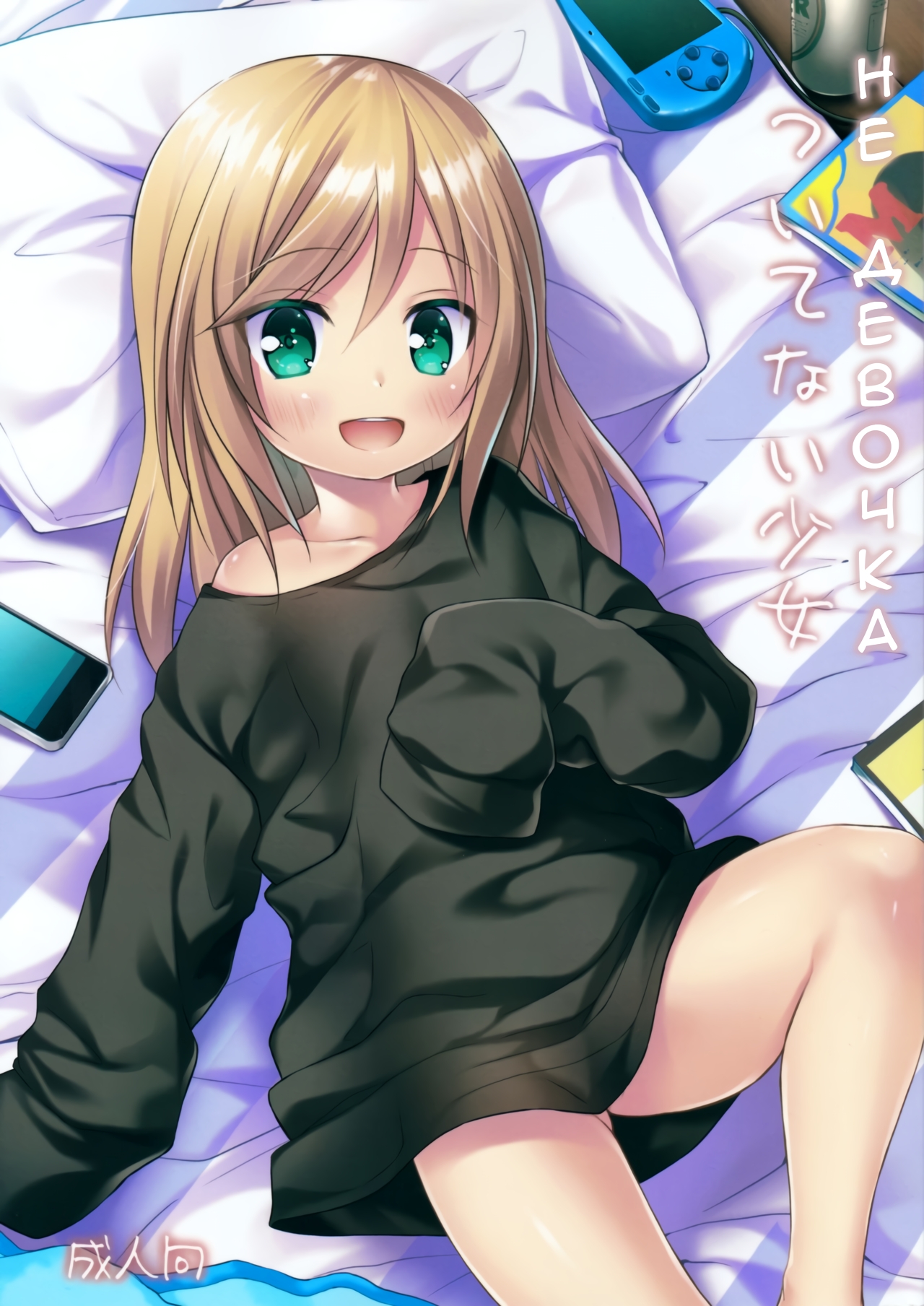 Tsuitenai Shoujo Full Color | Не девочка в цвете page 2 full