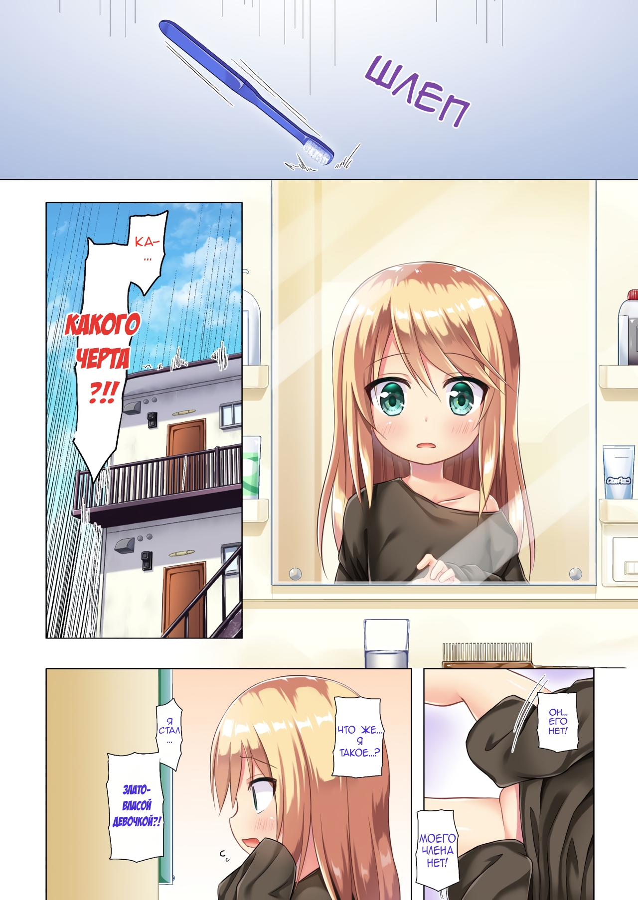 Tsuitenai Shoujo Full Color | Не девочка в цвете page 3 full