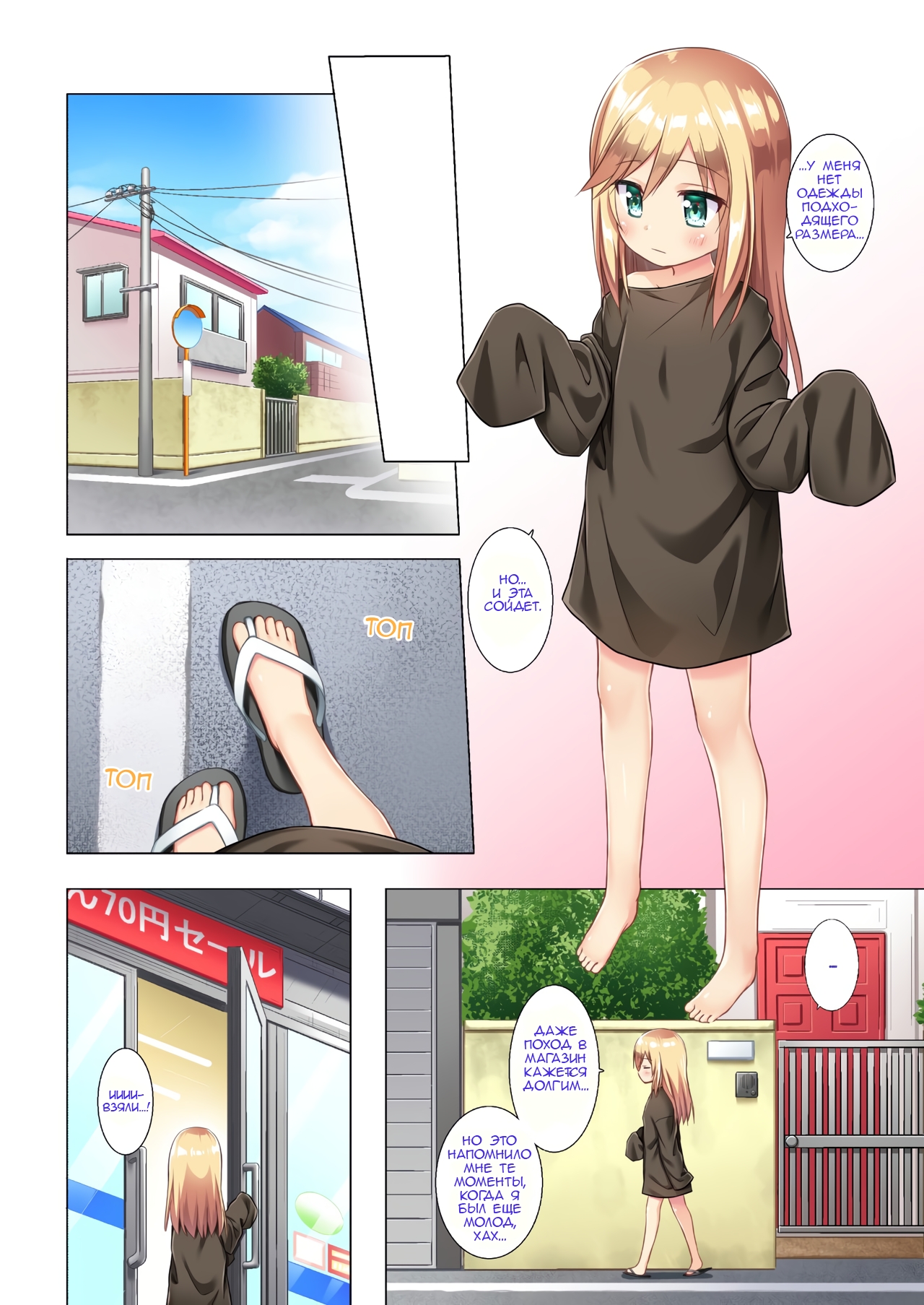 Tsuitenai Shoujo Full Color | Не девочка в цвете page 8 full